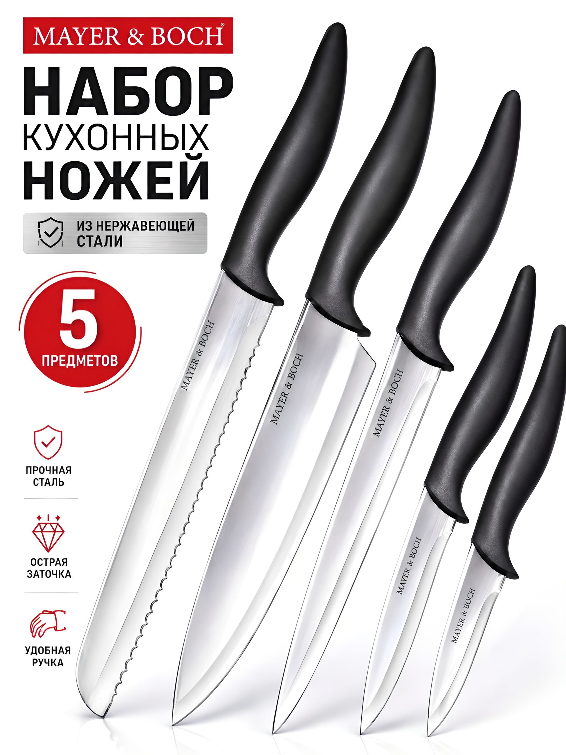 26990 Набор ножей 5 пр, сил/ручка МВ (х20) 