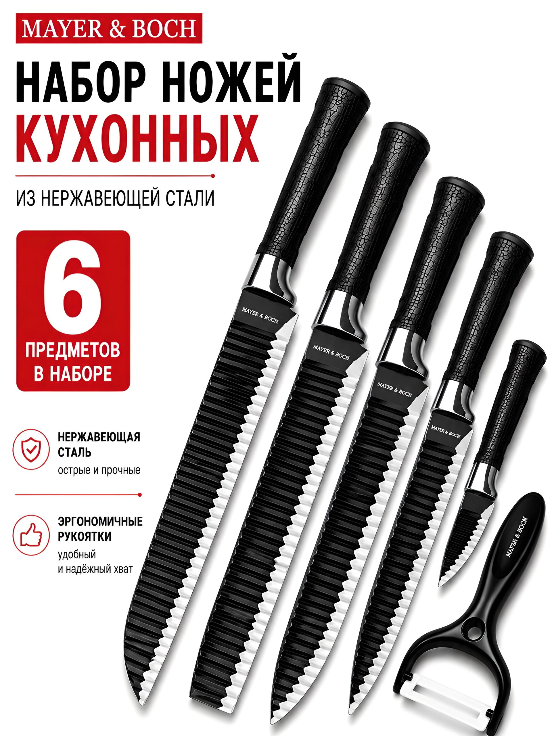26991 Набор ножей 6 пр, сил/ручка МВ (х20) 