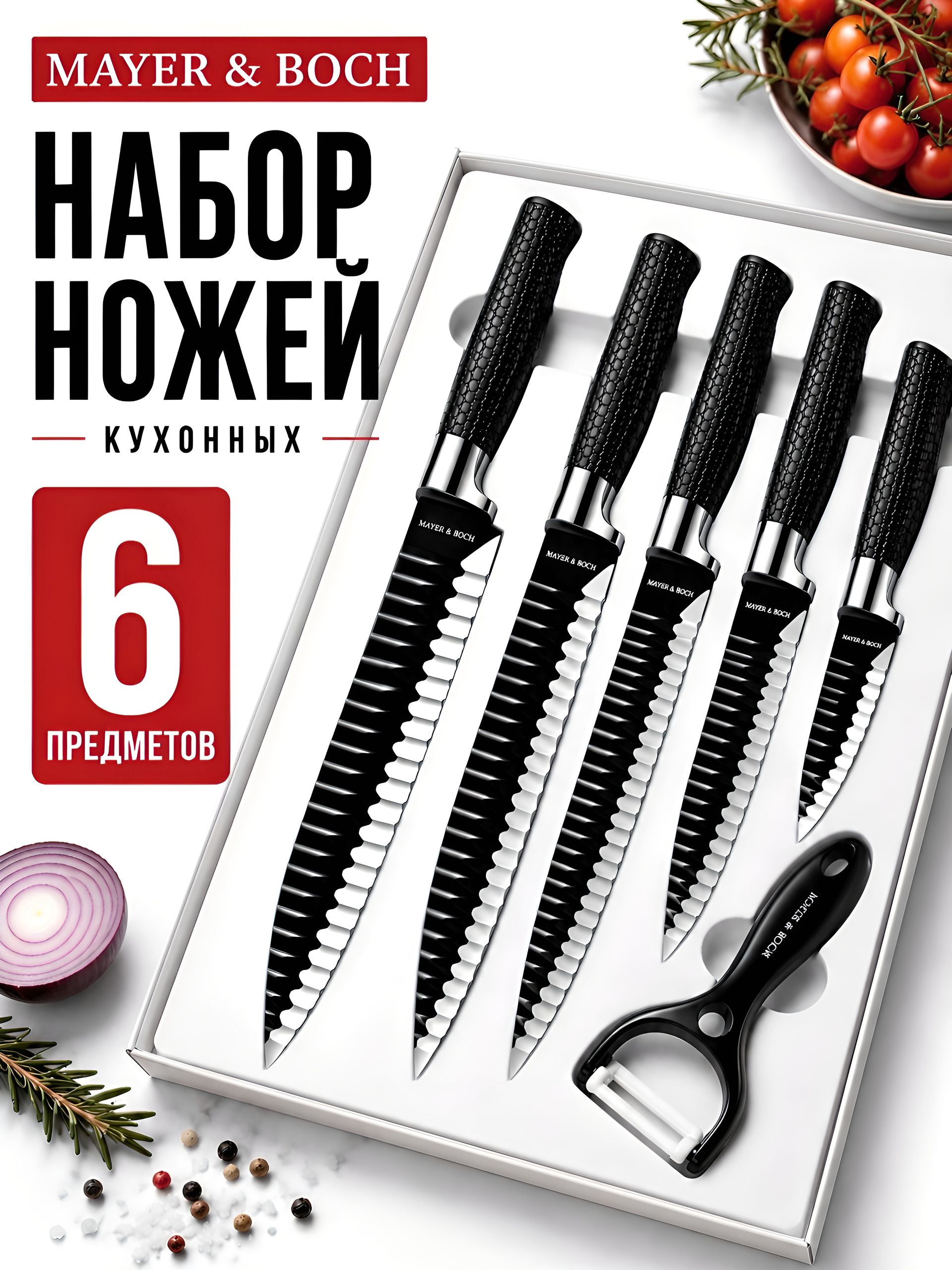 26992 Набор ножей 6пр, сил/ручка МВ (х20) 