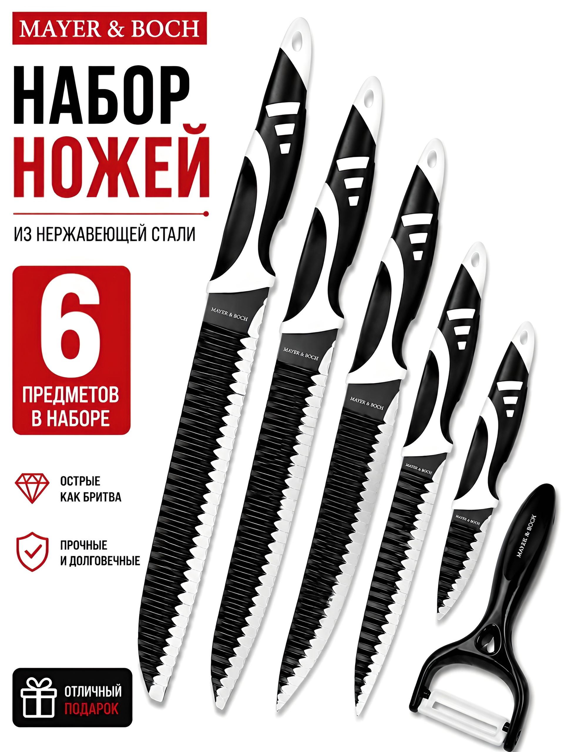 26993 Набор ножей 6 пр, сил/ручка МВ (х20) 