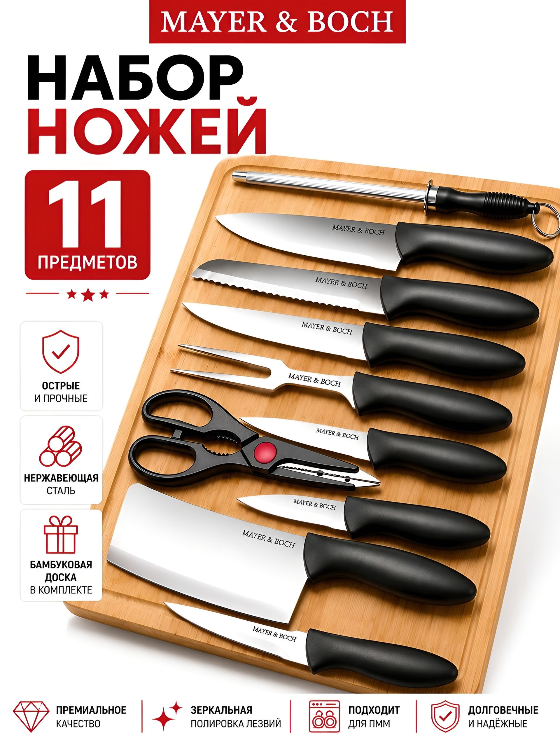 26996 Набор ножей  (11пр) /разд/доска МВ (х8) 