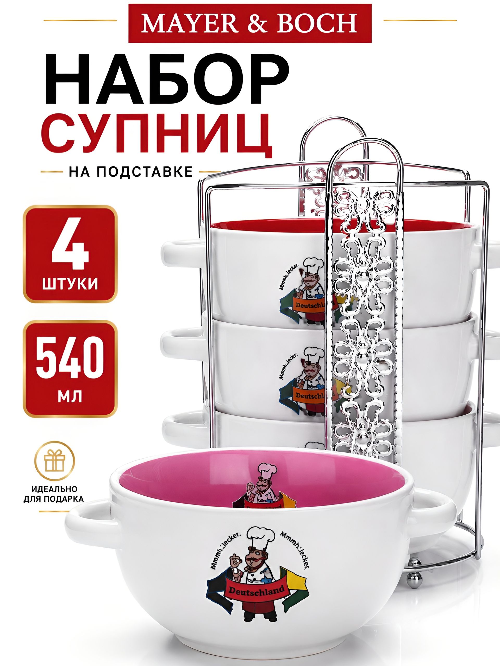 27317 Набор супниц 5пр 540мл на подставке LR (х6) 