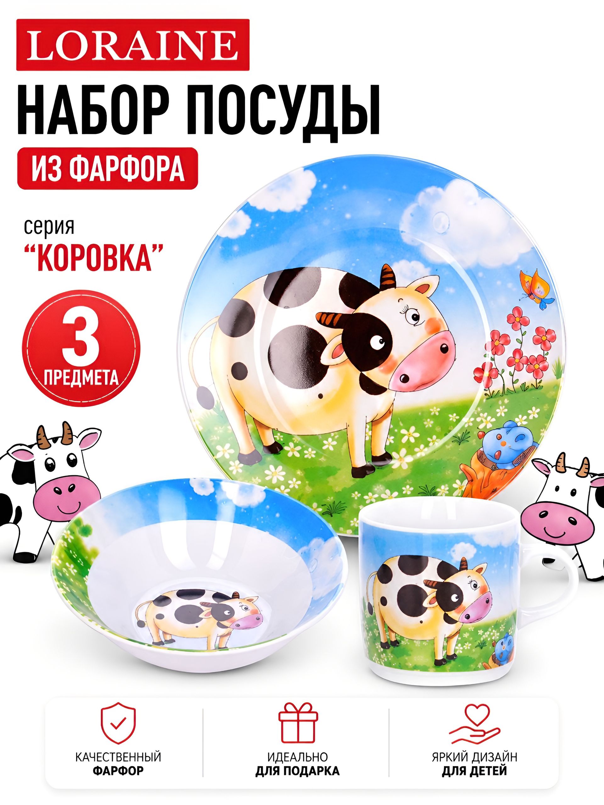 27329 Детский набор 3 пр "Корова" LR (х12) 
