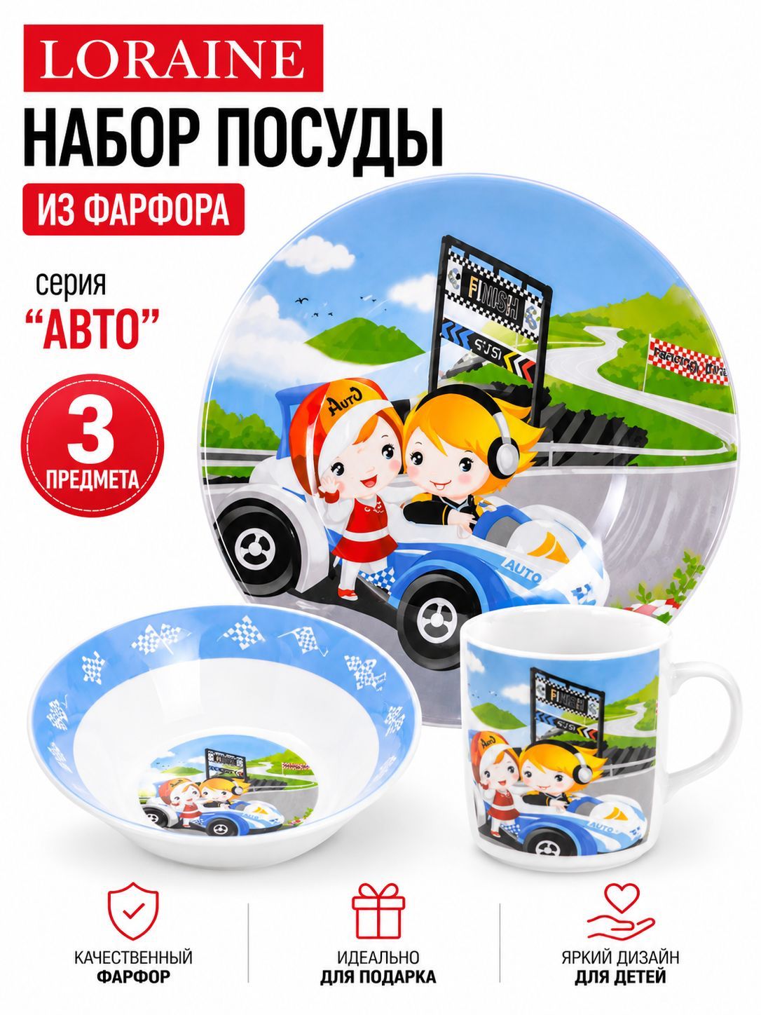 27340 Детский набор 3 пр "Авто" LR (х12)  27340 Детский
