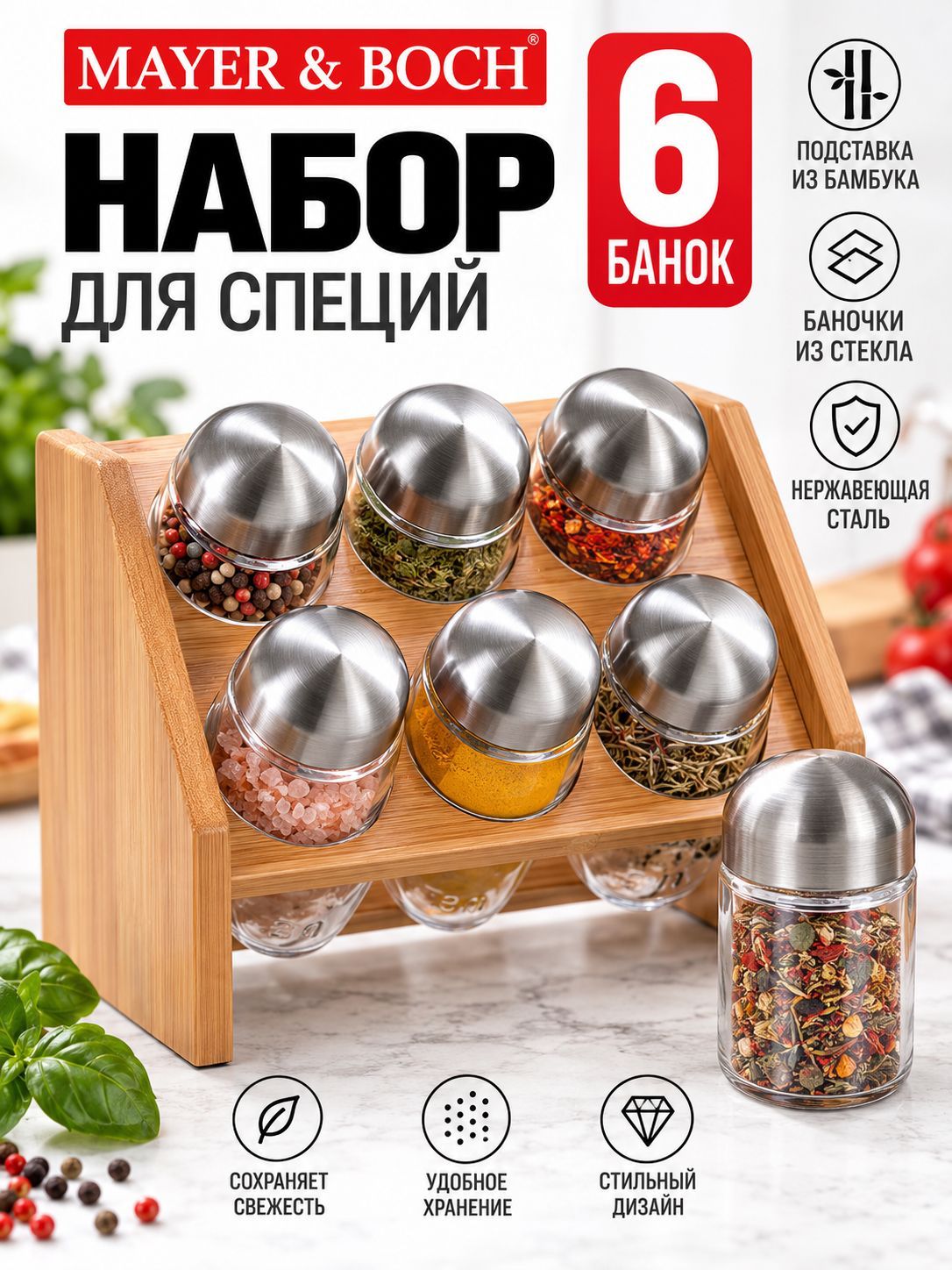 27348 Набор баночек для приправ,специй и сыпучих продуктов 7пр 100мл Бамбук MB (х12)