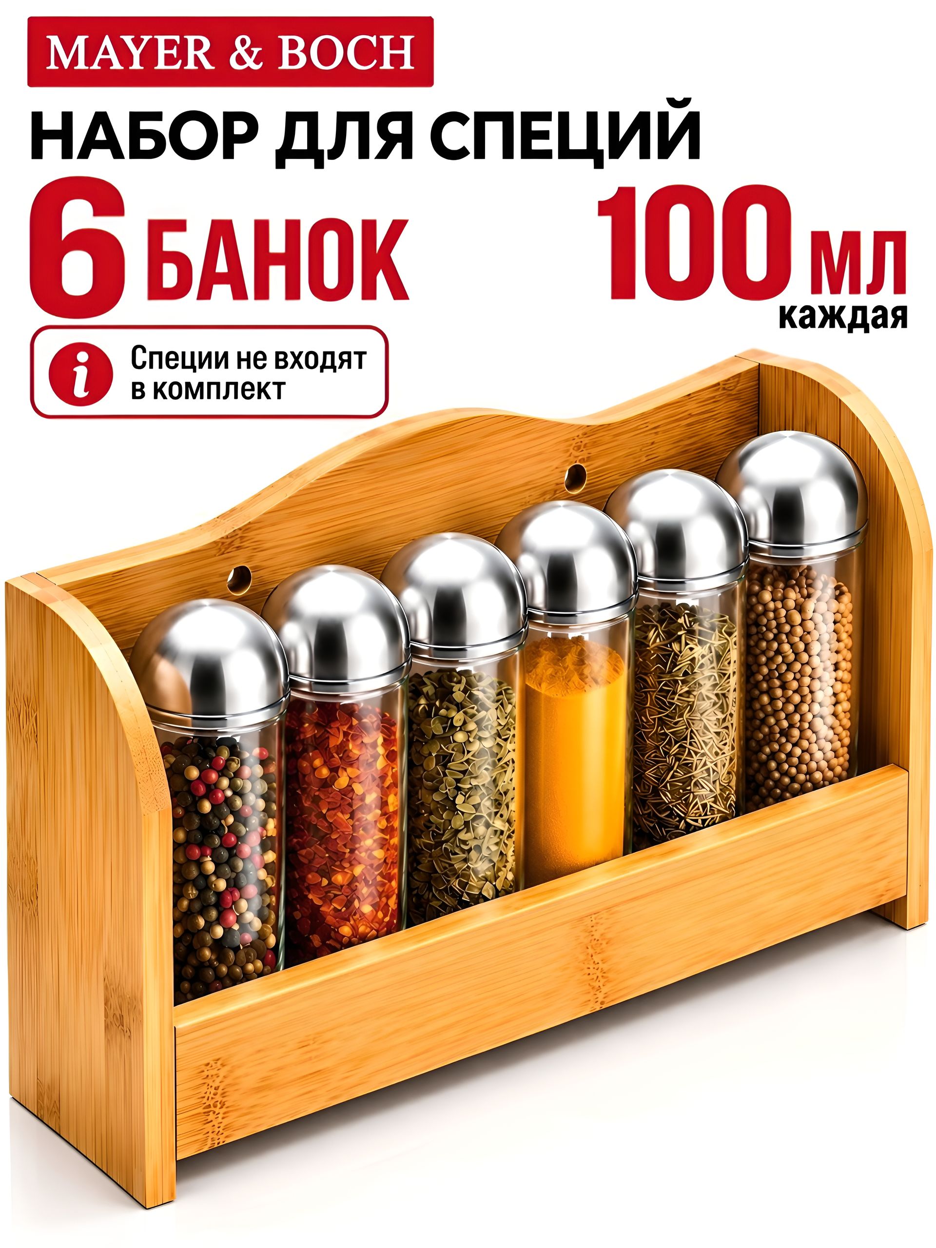 27351 Набор баночек для приправ,специй и сыпучих продуктов 7пр 100мл Бамбук  MB (х12) 