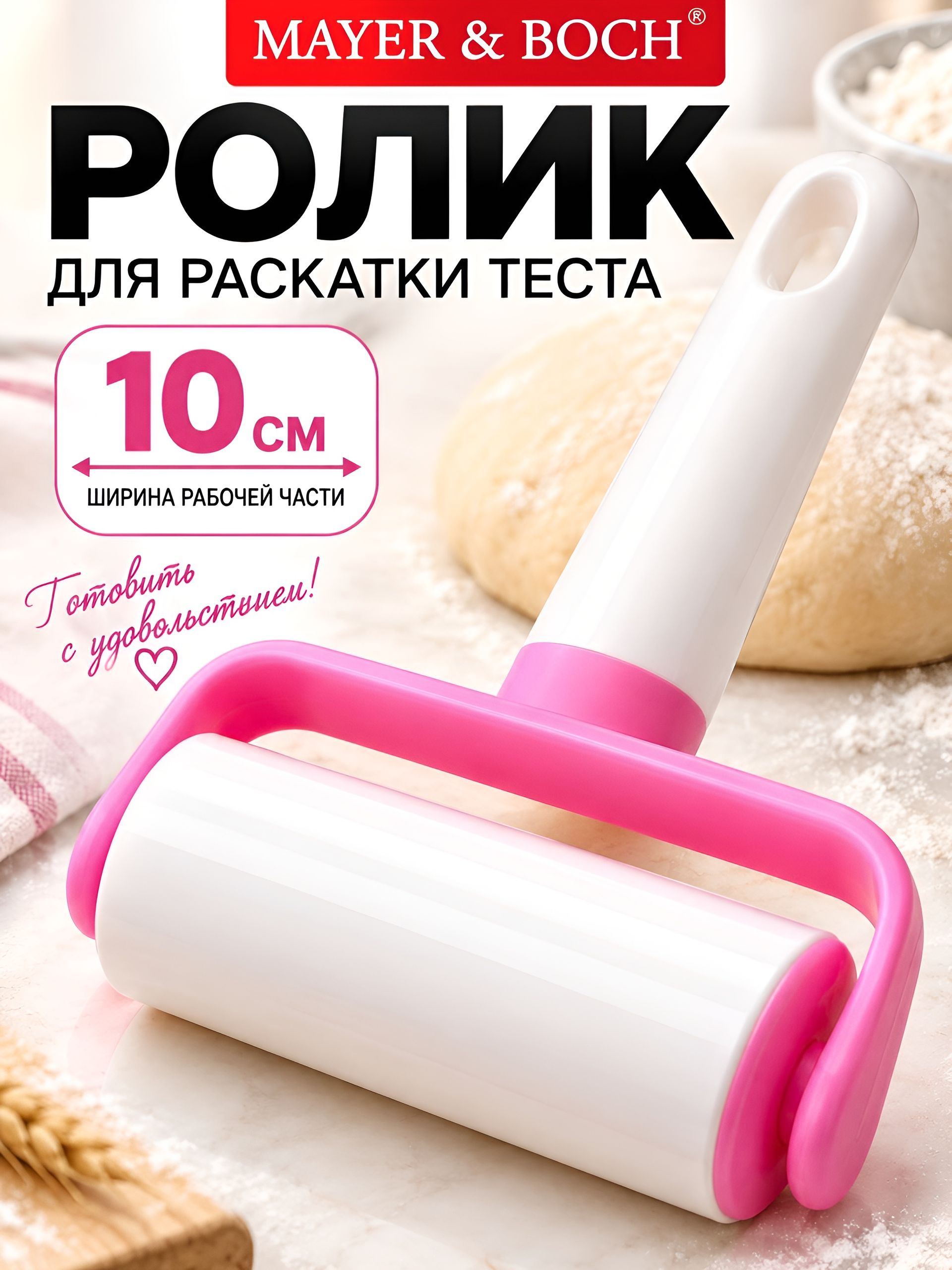 27387 Кулинарный ролик для теста РОЗОВЫЙ MB (х28)  27387 Кулинарный