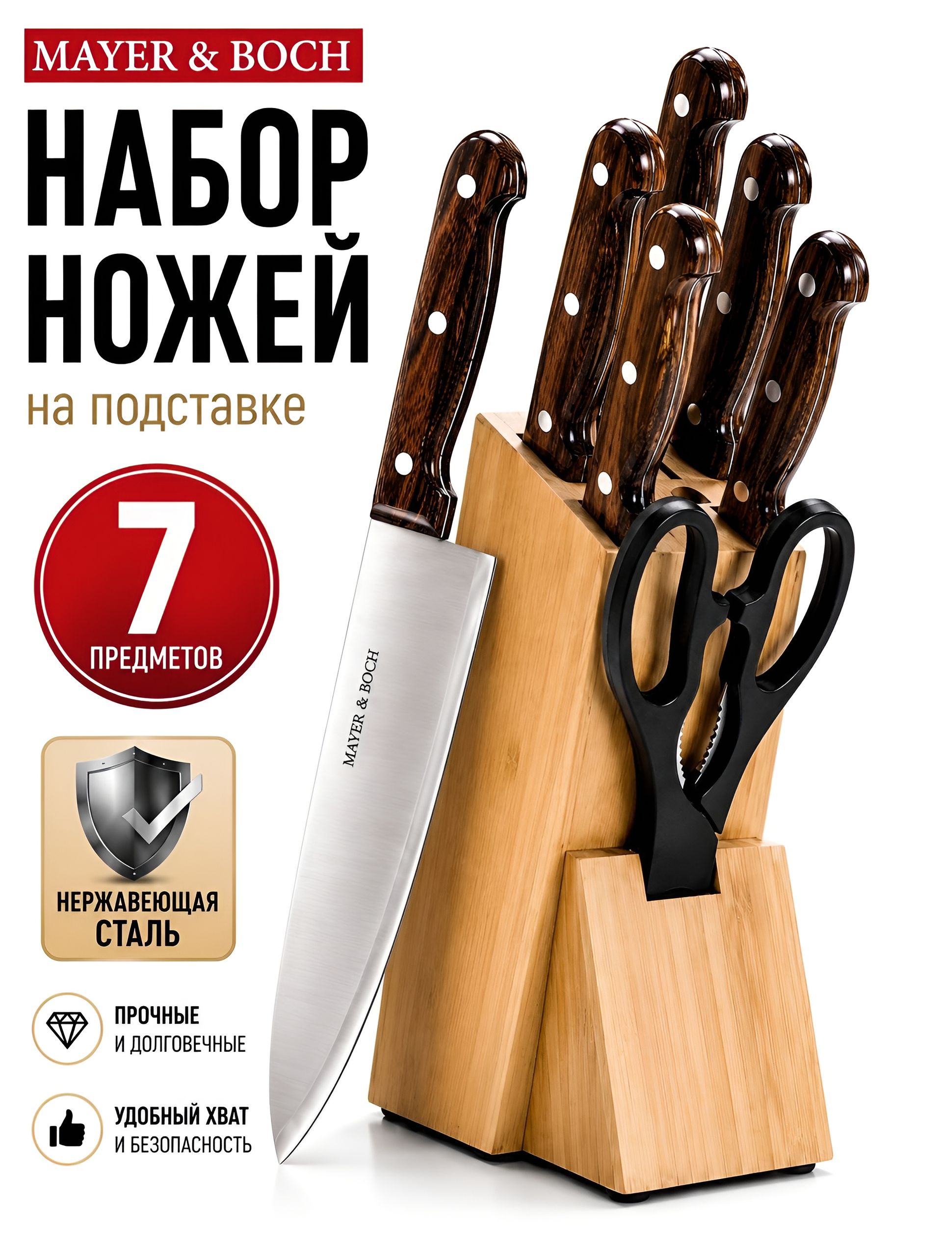 27425 Набор ножей 7пр на подст. + ножницы MB (х12) 