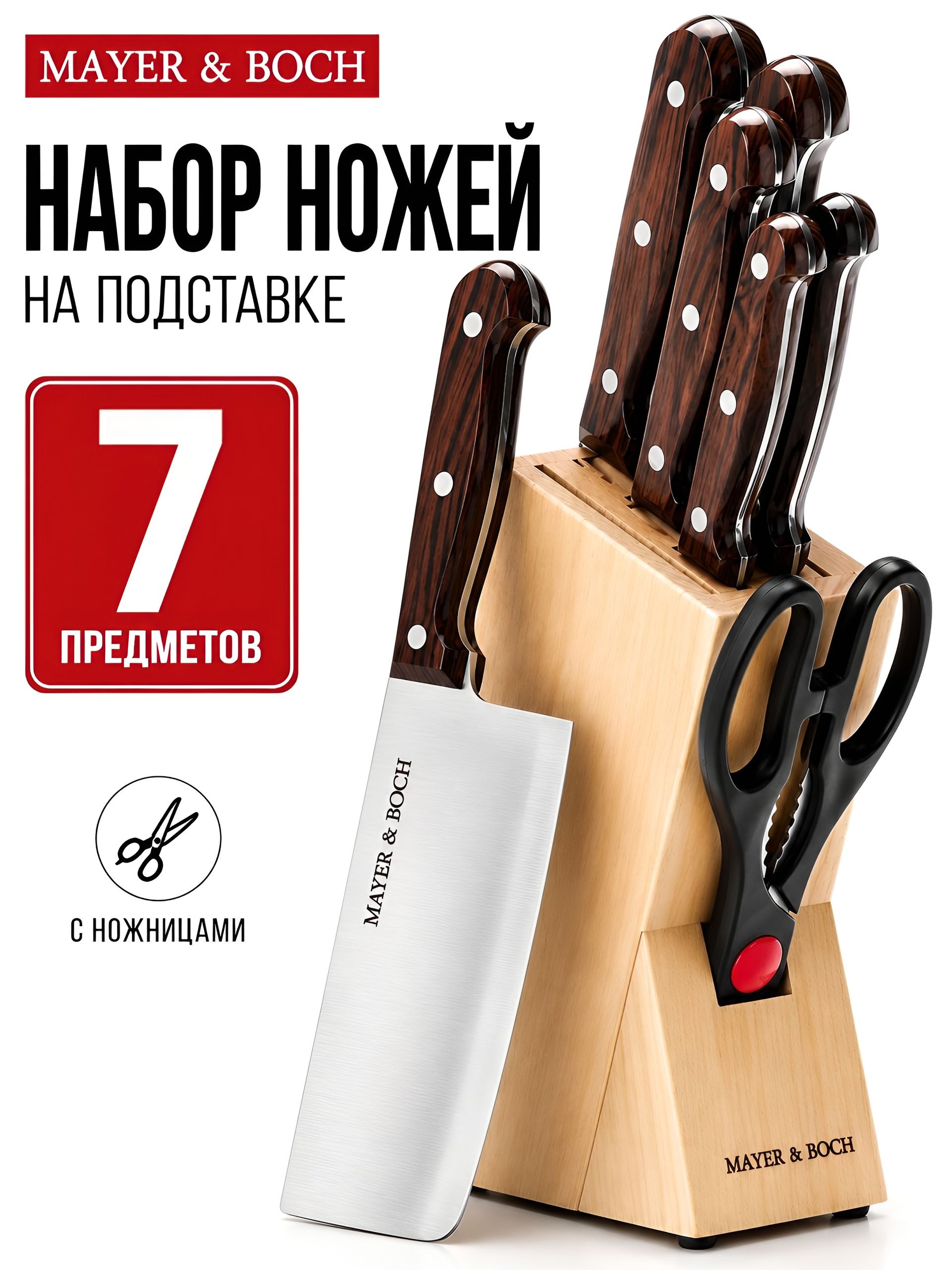 27426 Набор ножей 7пр на подст. + топор MB (х12) 