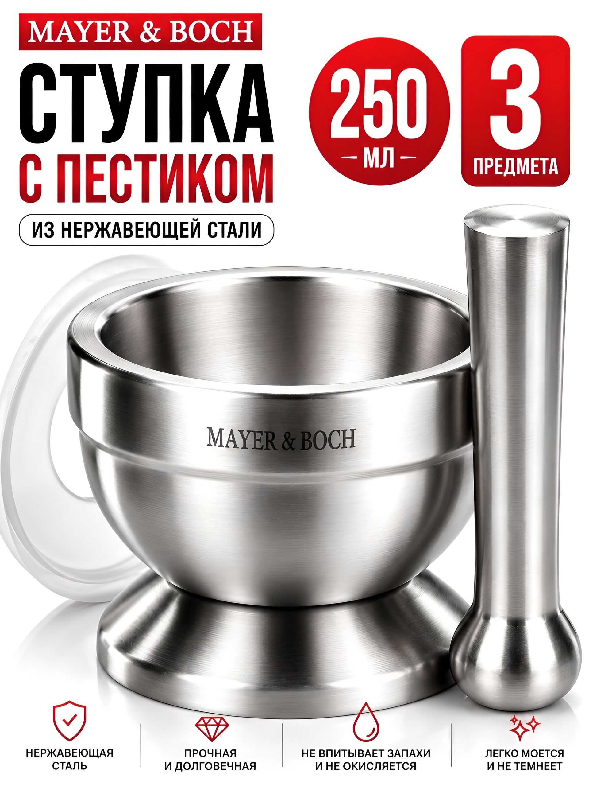 27439 Ступка нержавейка с силиконов.крышкой 250мл МВ (х18) 