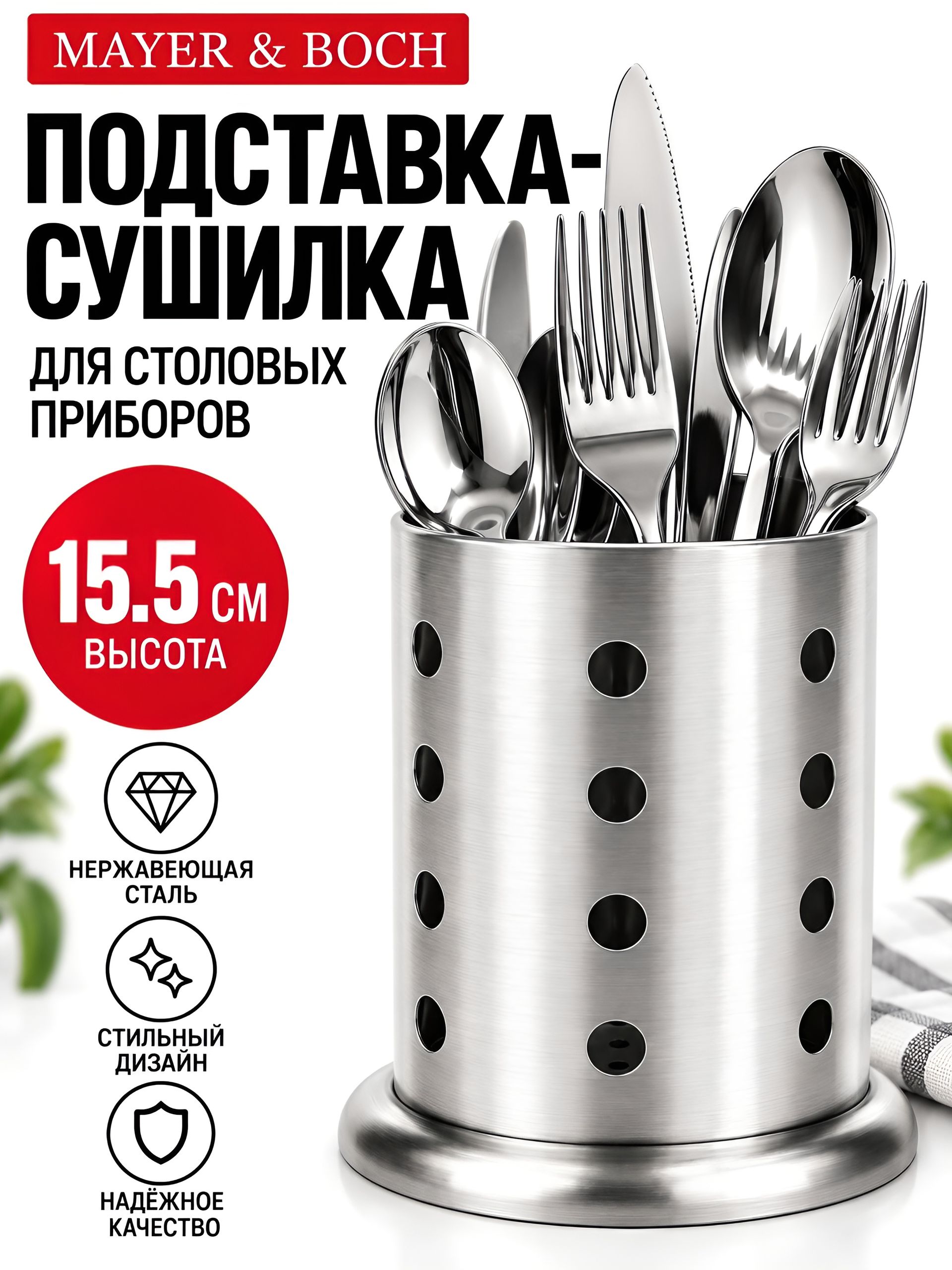 27441 Подставка для столовых приборов 14,5х9,5 МВ (х36) 
