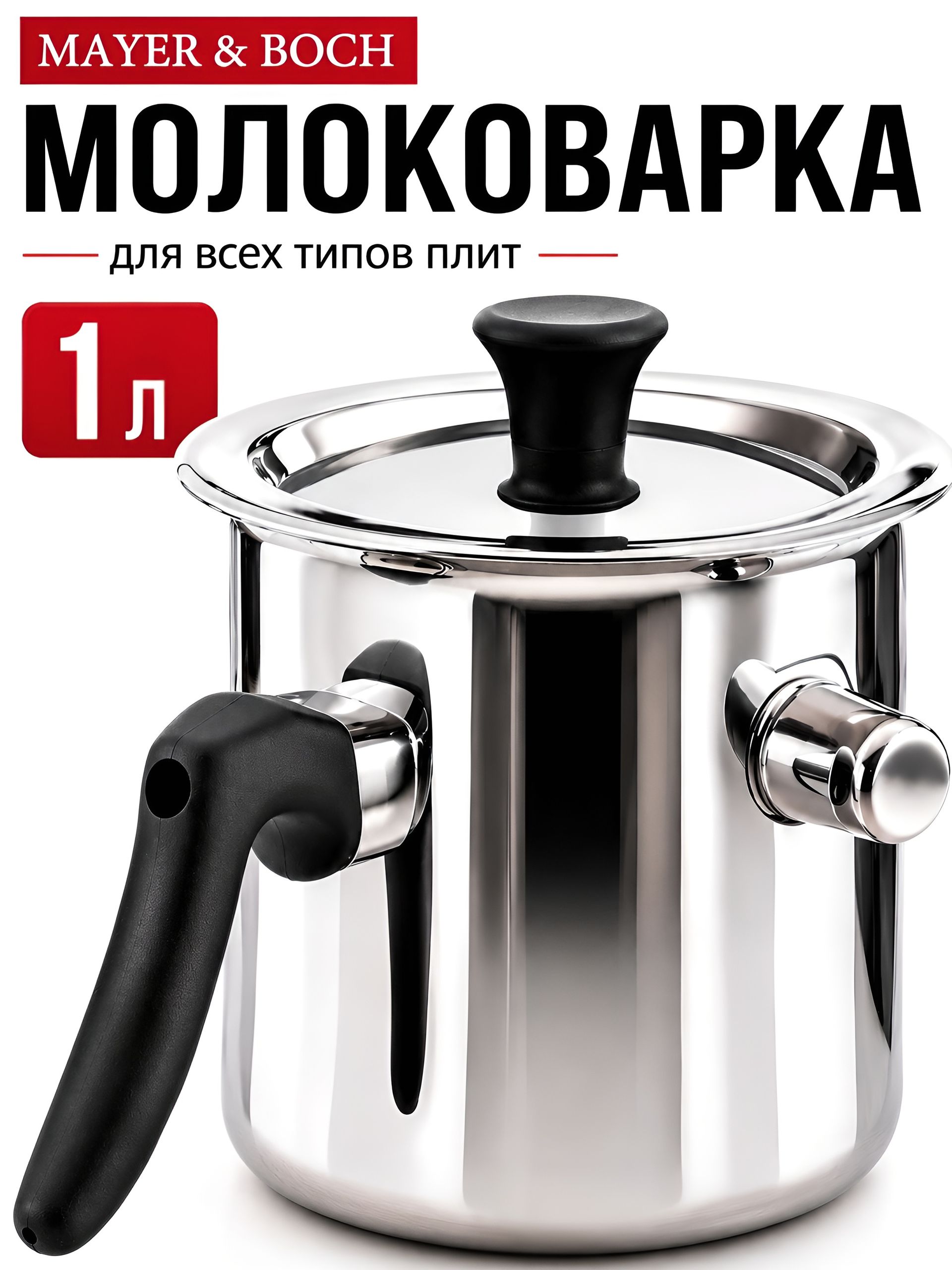 27486 Молоковарка 1л.нержавейка MB (х12)  27486 Молоковарка