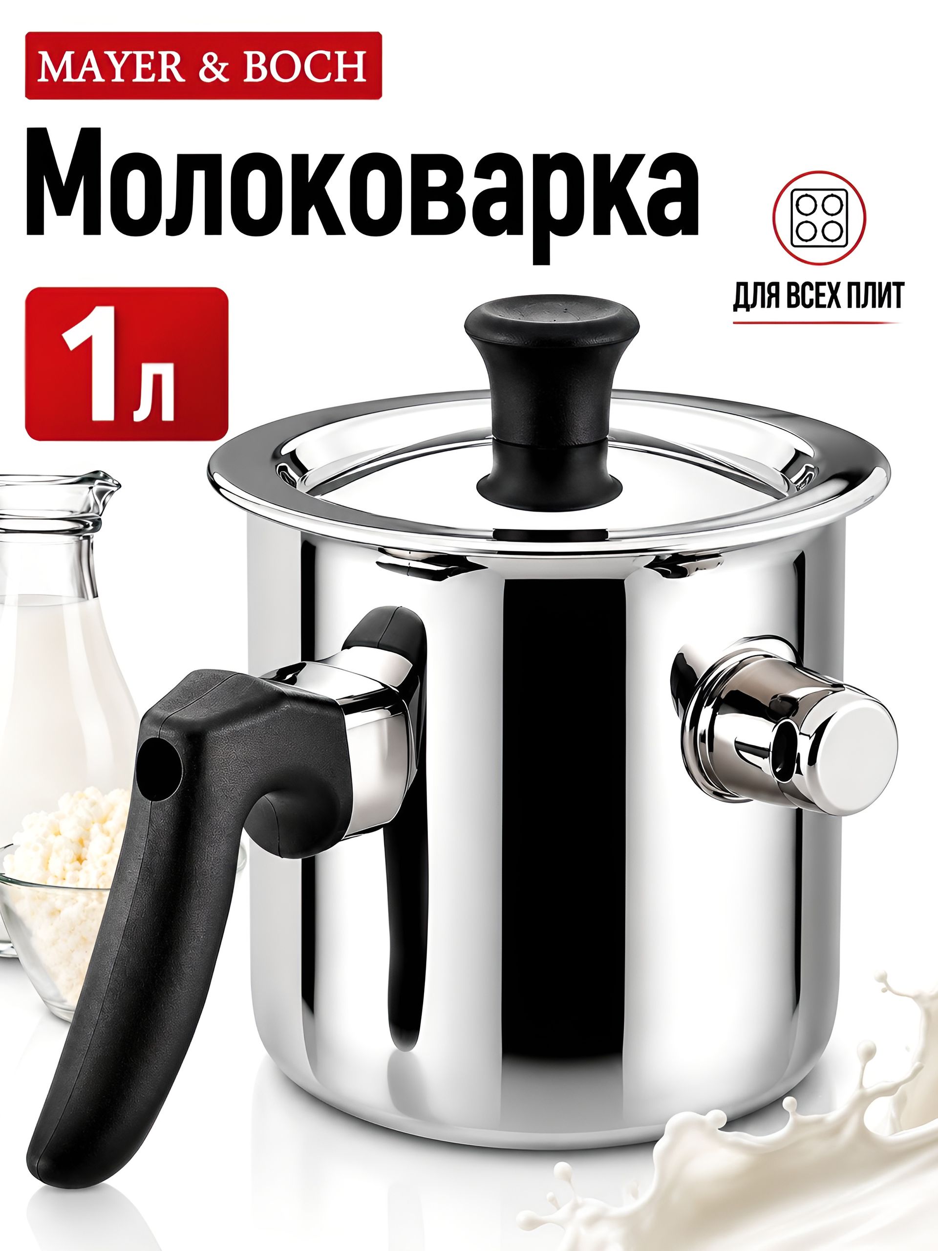 27487 Молоковарка 1л.нержавейка MB (х12)  27487 Молоковарка