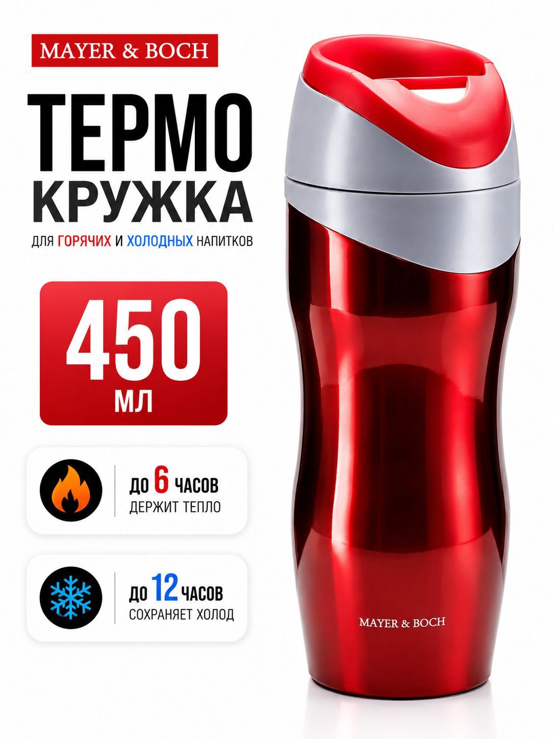 27493 Термос-кружка 450мл нерж/сталь MB (х24)  27493 Термос-кружка