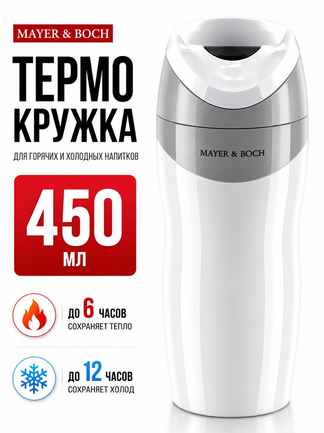 27494 Термос-кружка 450мл нерж/сталь MB (х24)  27494 Термос-кружка