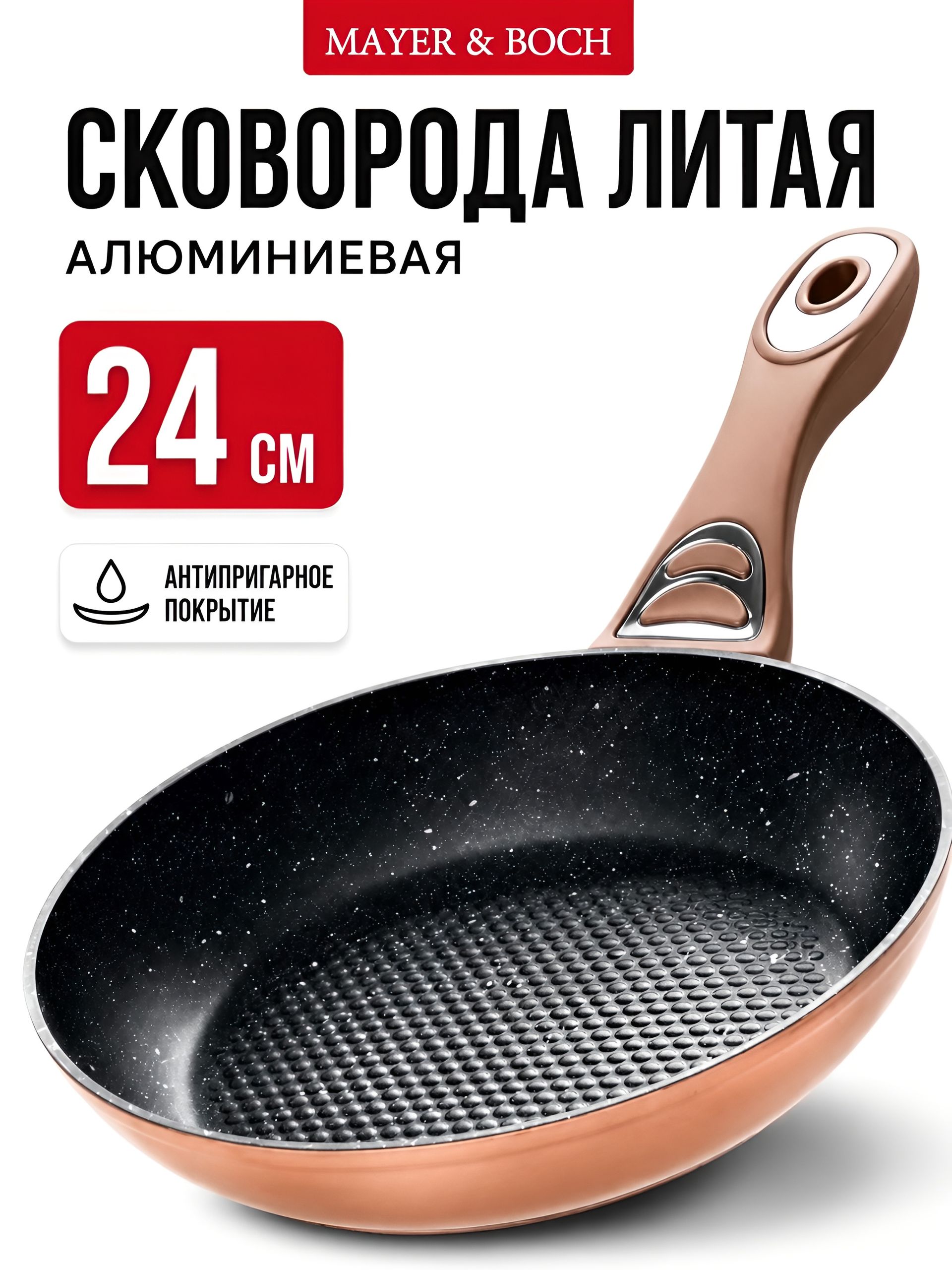 27507 Сковорода 24 см алюм/гранит MB (х6) 