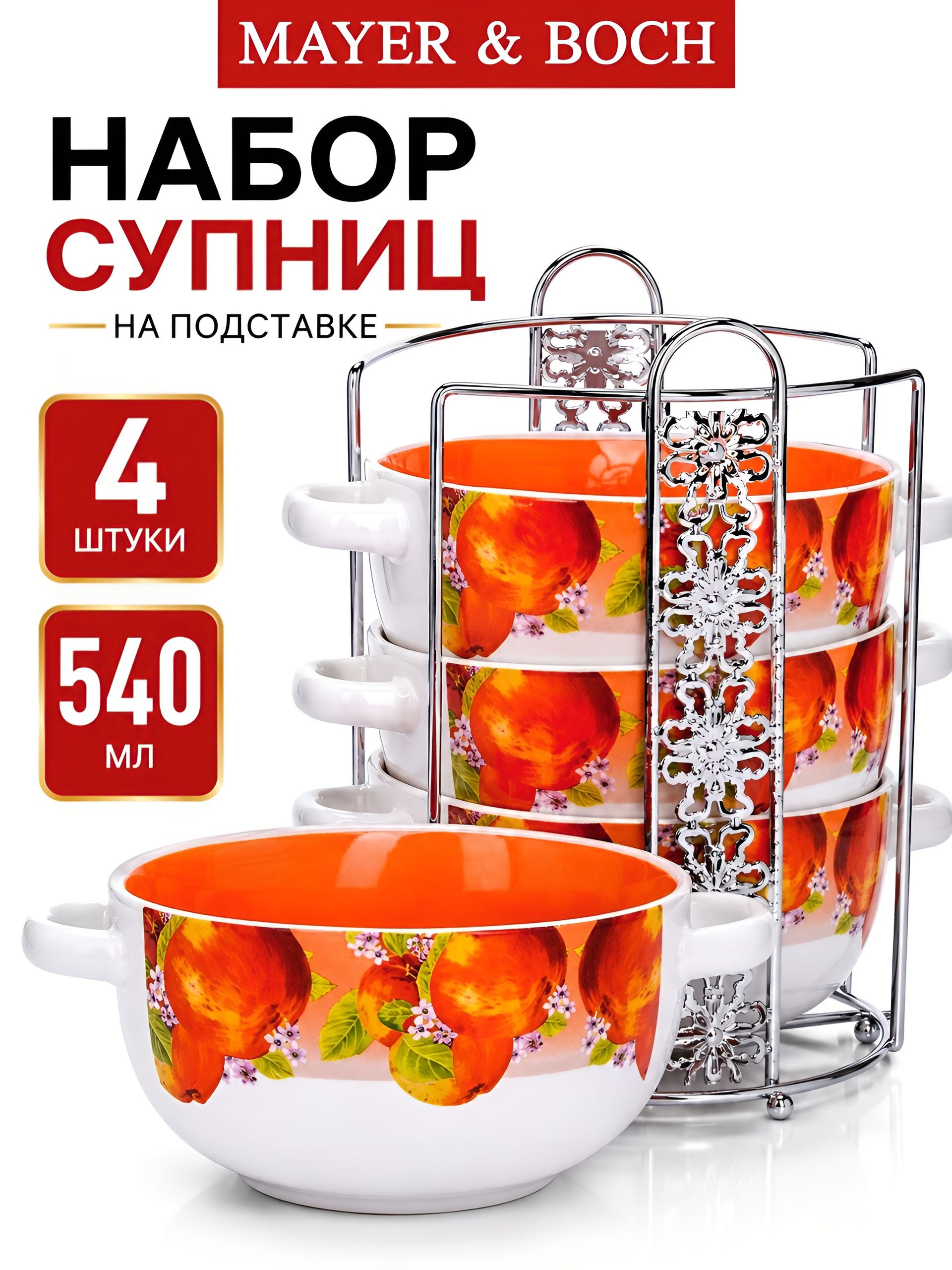 27583 Набор супниц 5пр 540мл на подставке LR (х6) 