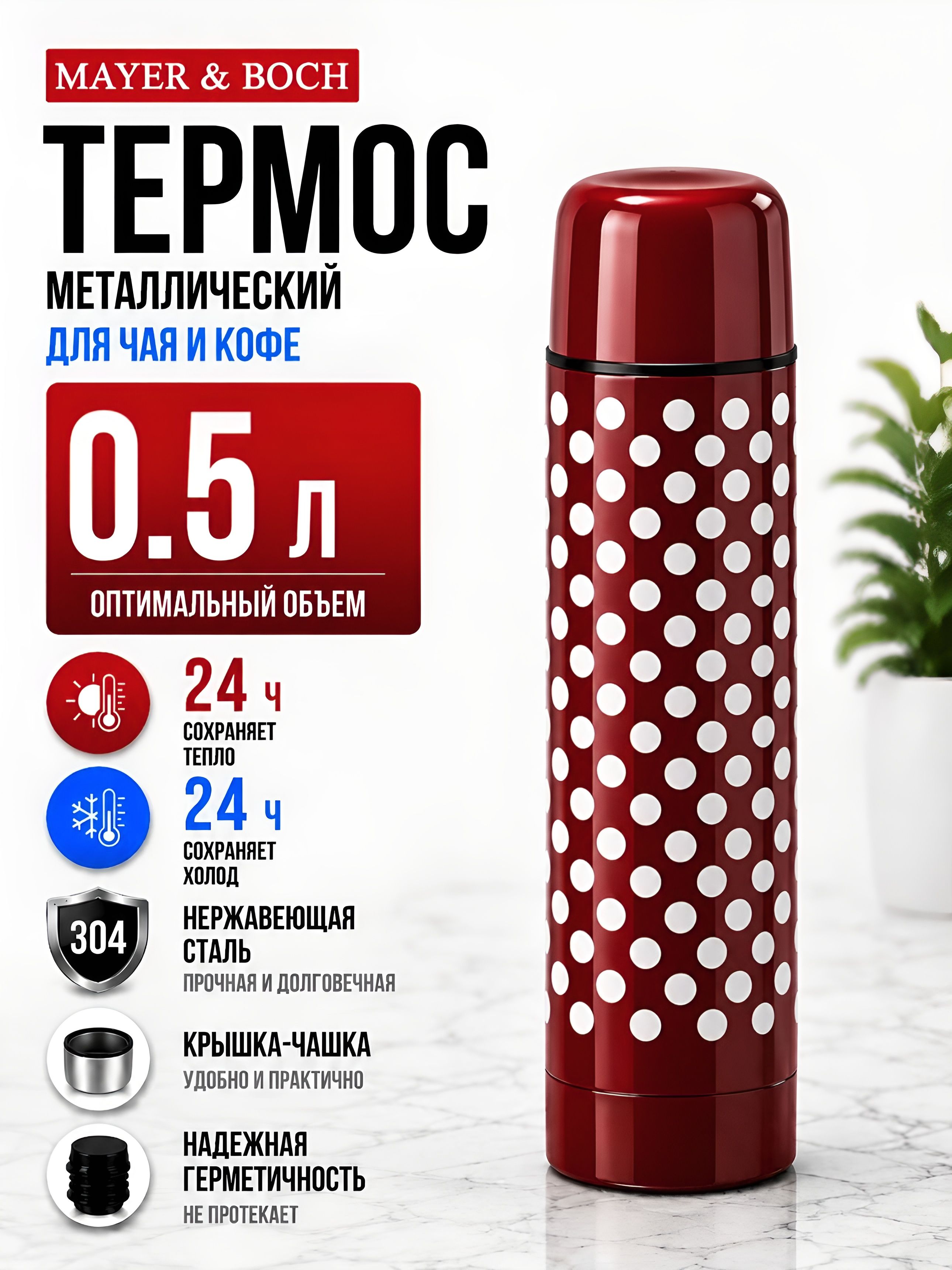 27601-1 Термос 500мл нерж. цветной БОРДО MB (х24) 