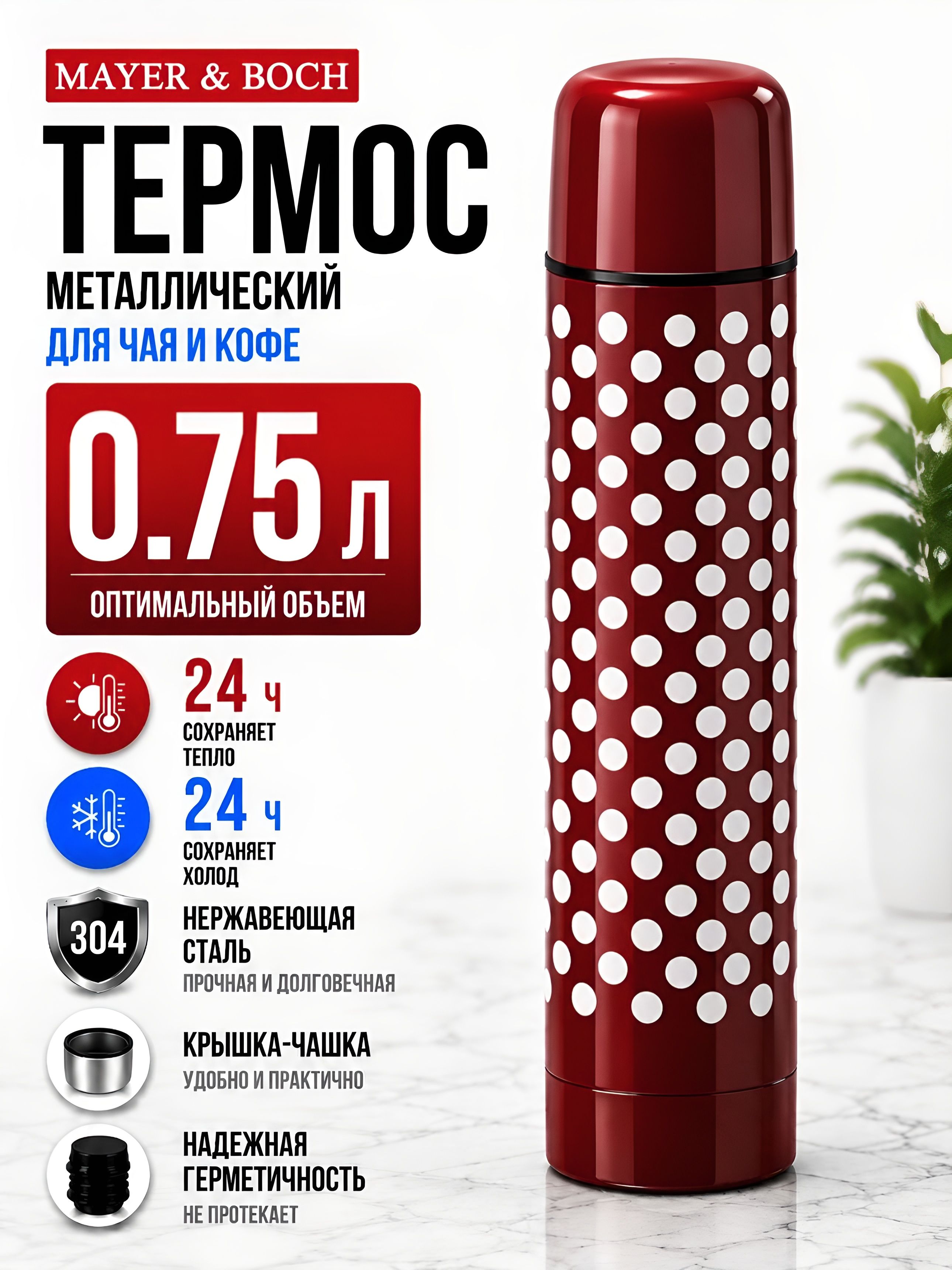 27602-1 Термос 750мл нерж. цветной MB (х24) 