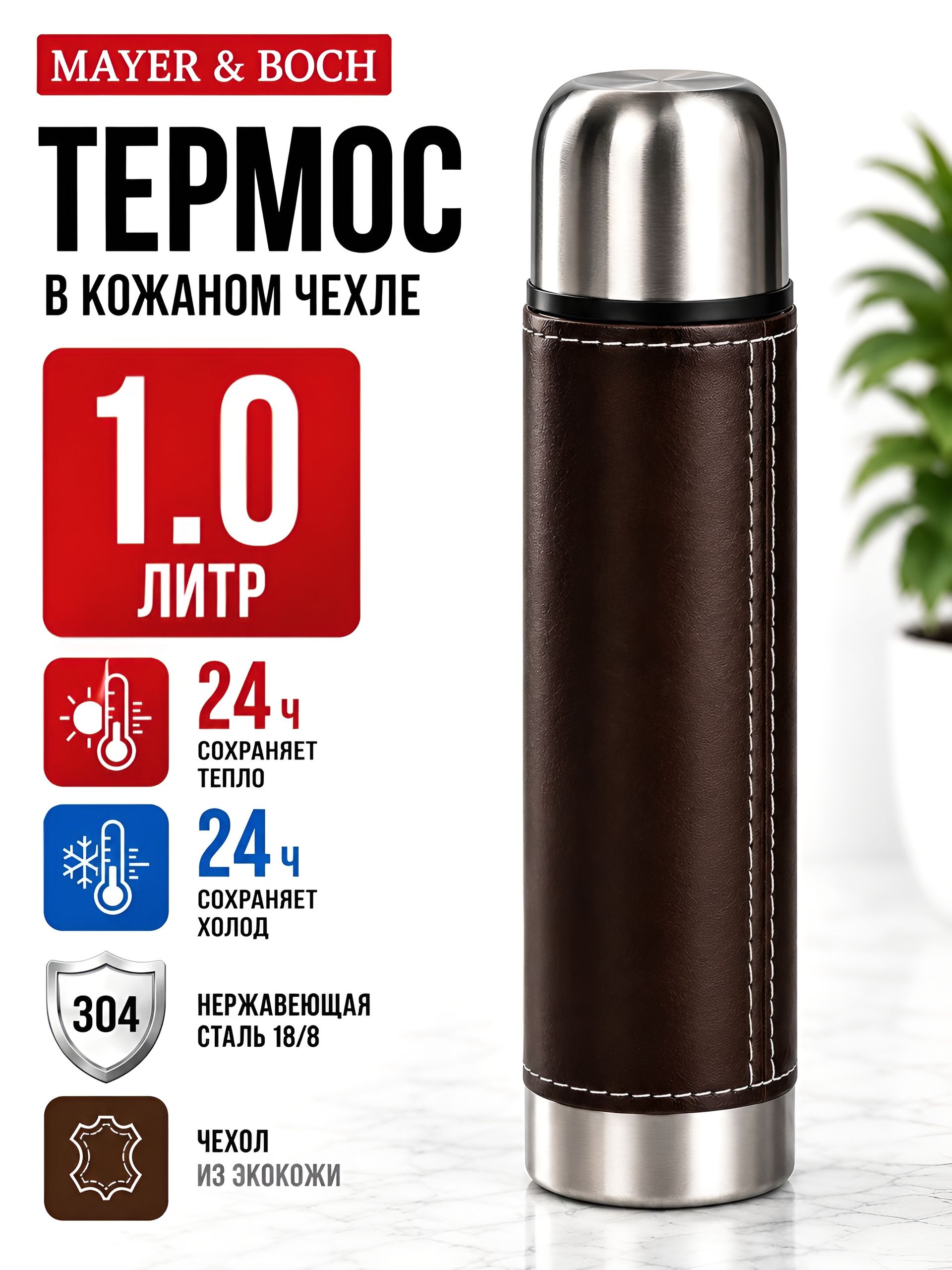 27605 Термос 1л нерж/сталь в кожан.чех MB(х24) 