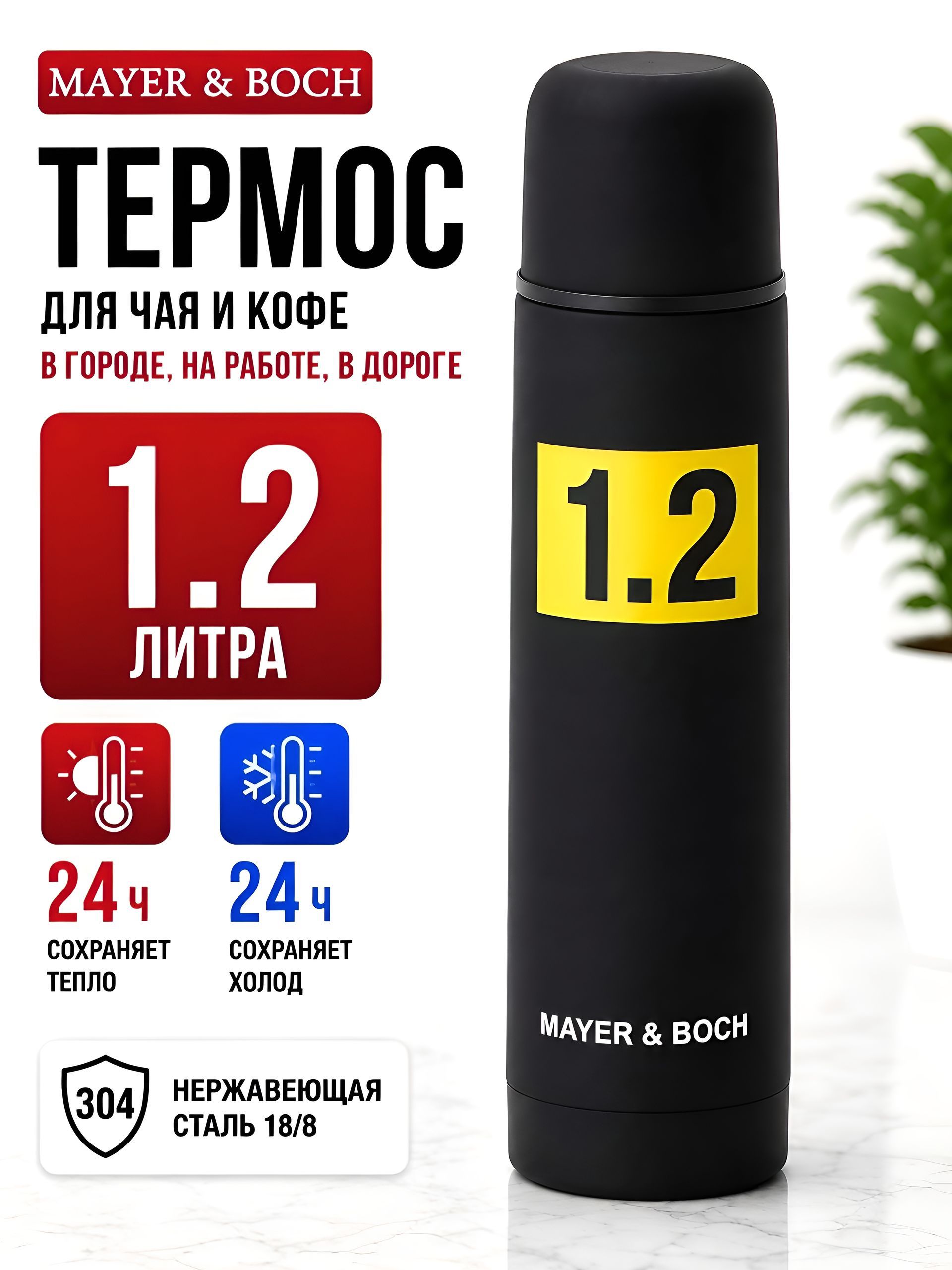 27606 Термос 1,2л нерж/сталь мет/колба MB (х24) 