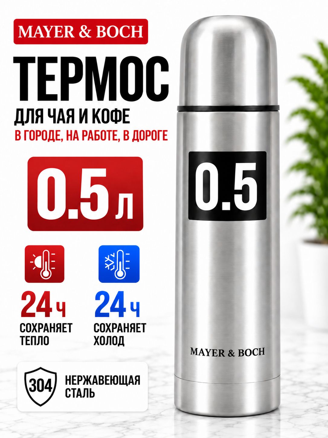 27607 Термос 0,5л нерж/сталь мет/колба MB (х24) 