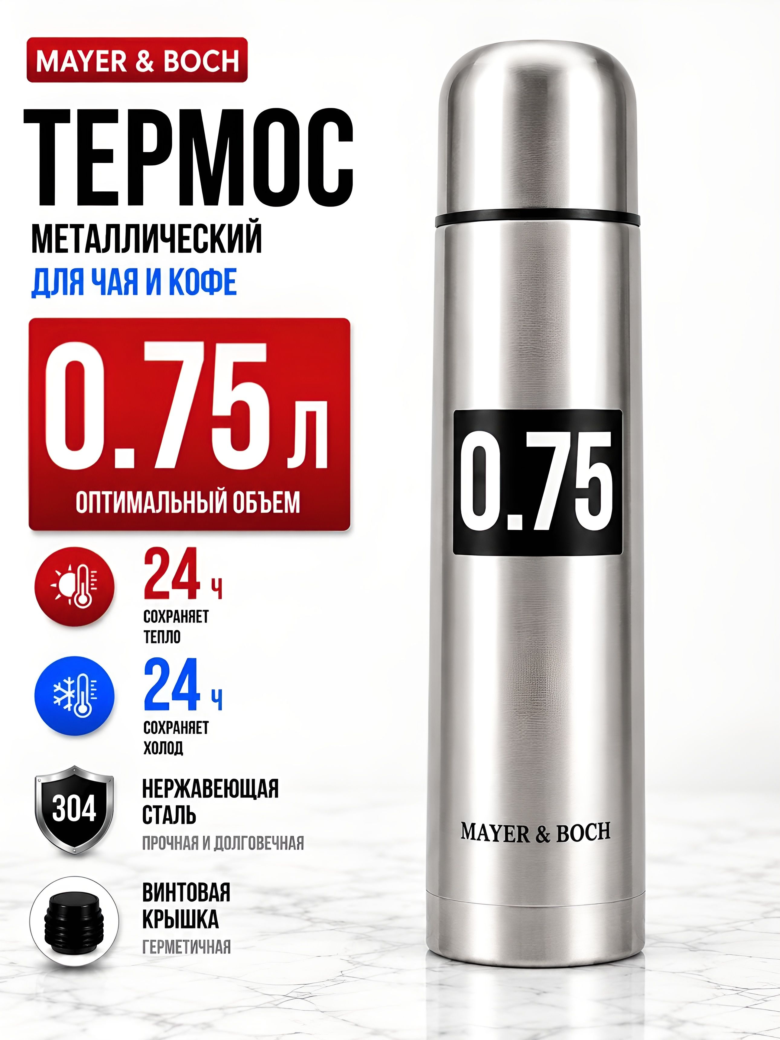 27608 Термос 750мл нерж/сталь мет/колба MB (х24)  27608 Термос