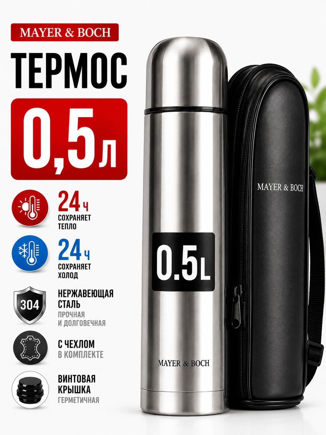 27611 Термос 500мл нерж/сталь чехол-сумка MB (х24) 