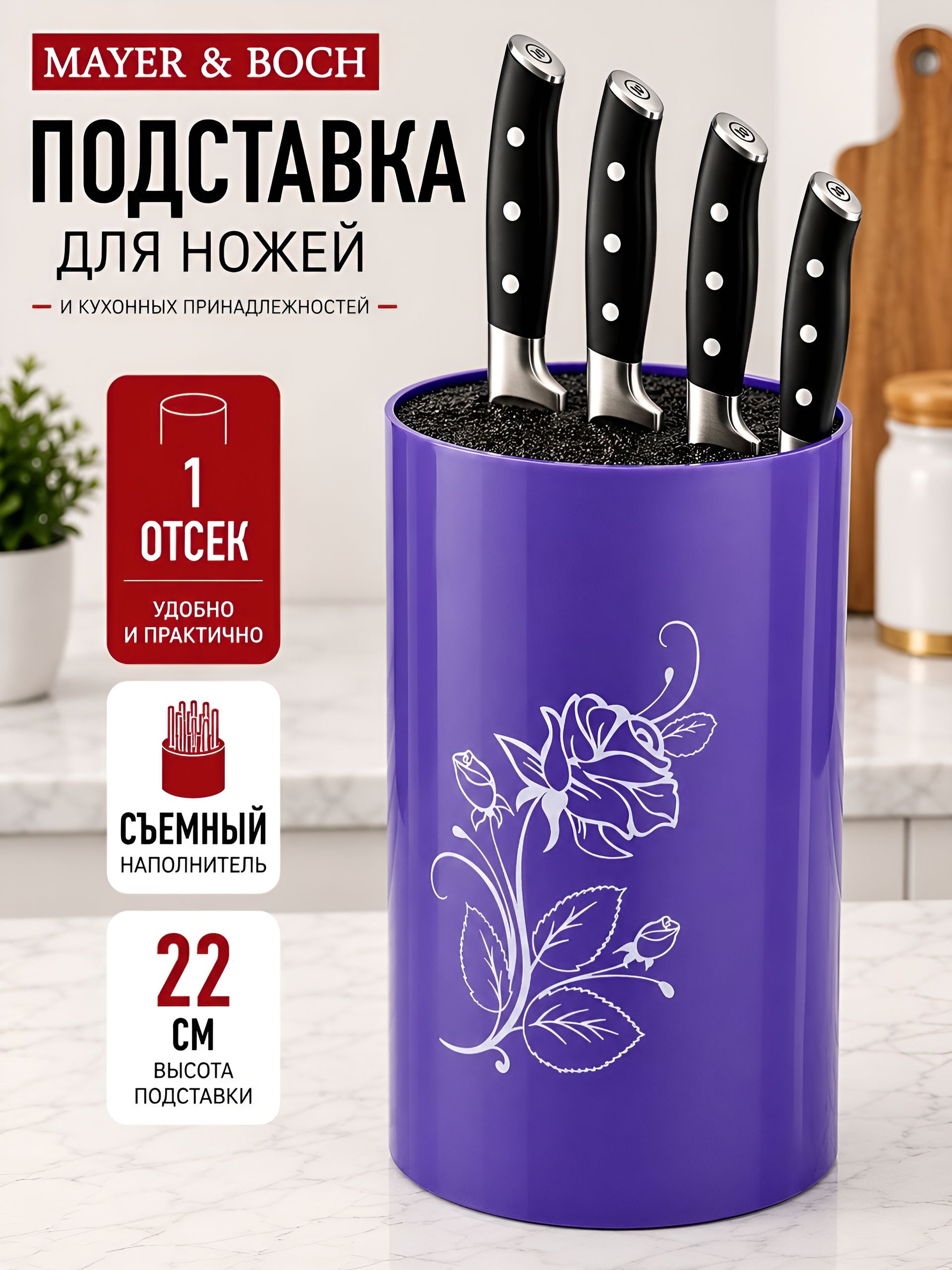 27626 Подставка для ножей 22 см MB (х8) 