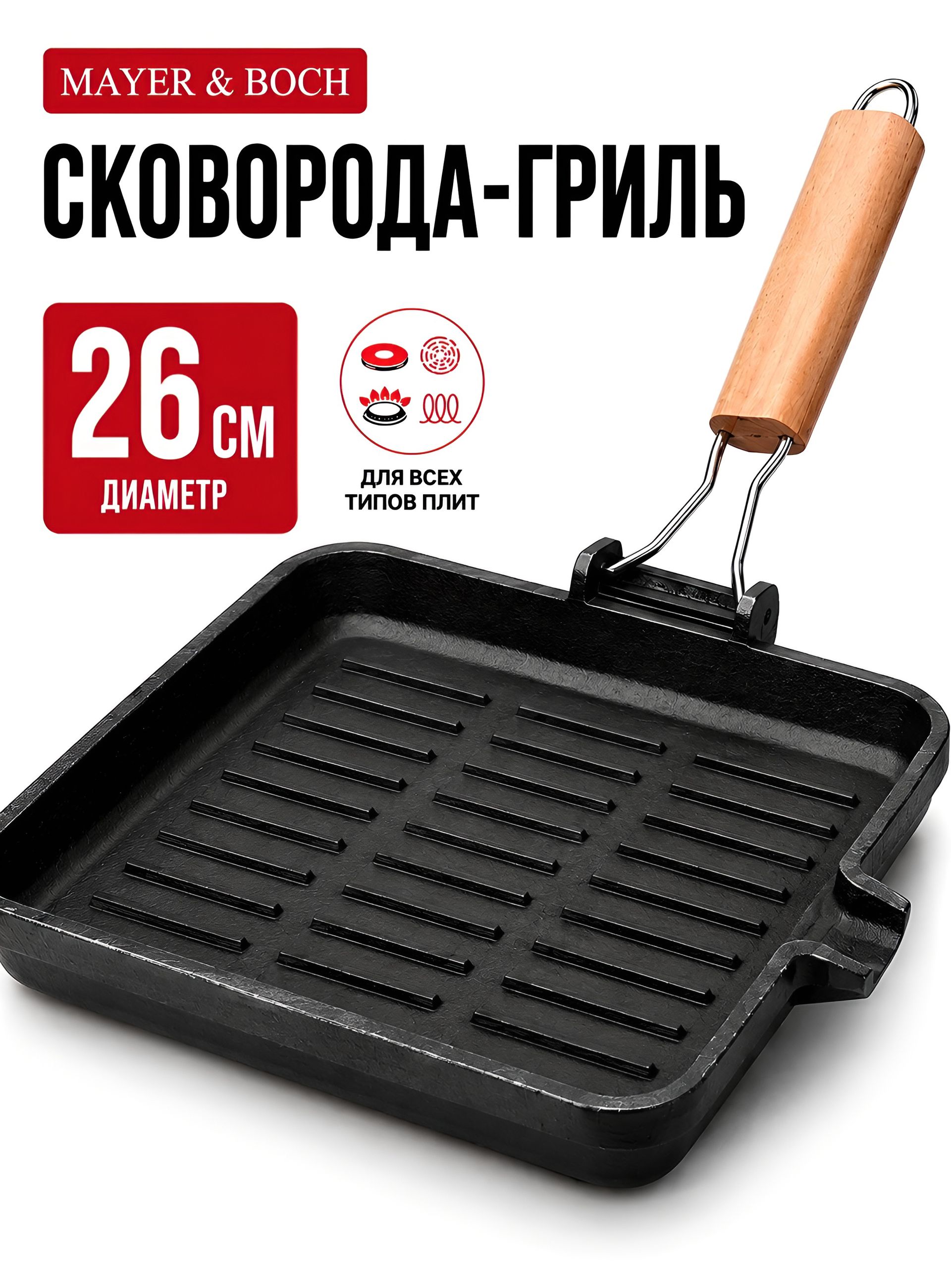 27680 Сковорода-гриль 26,5см чугун дер/руч MB (х6) 