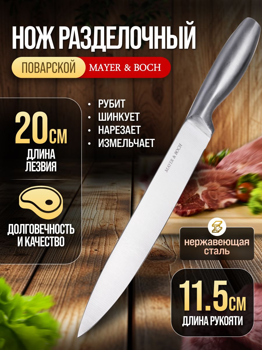 27757 Нож 33,5 см РАЗДЕЛОЧНЫЙ нерж/сталь MB (х96) 