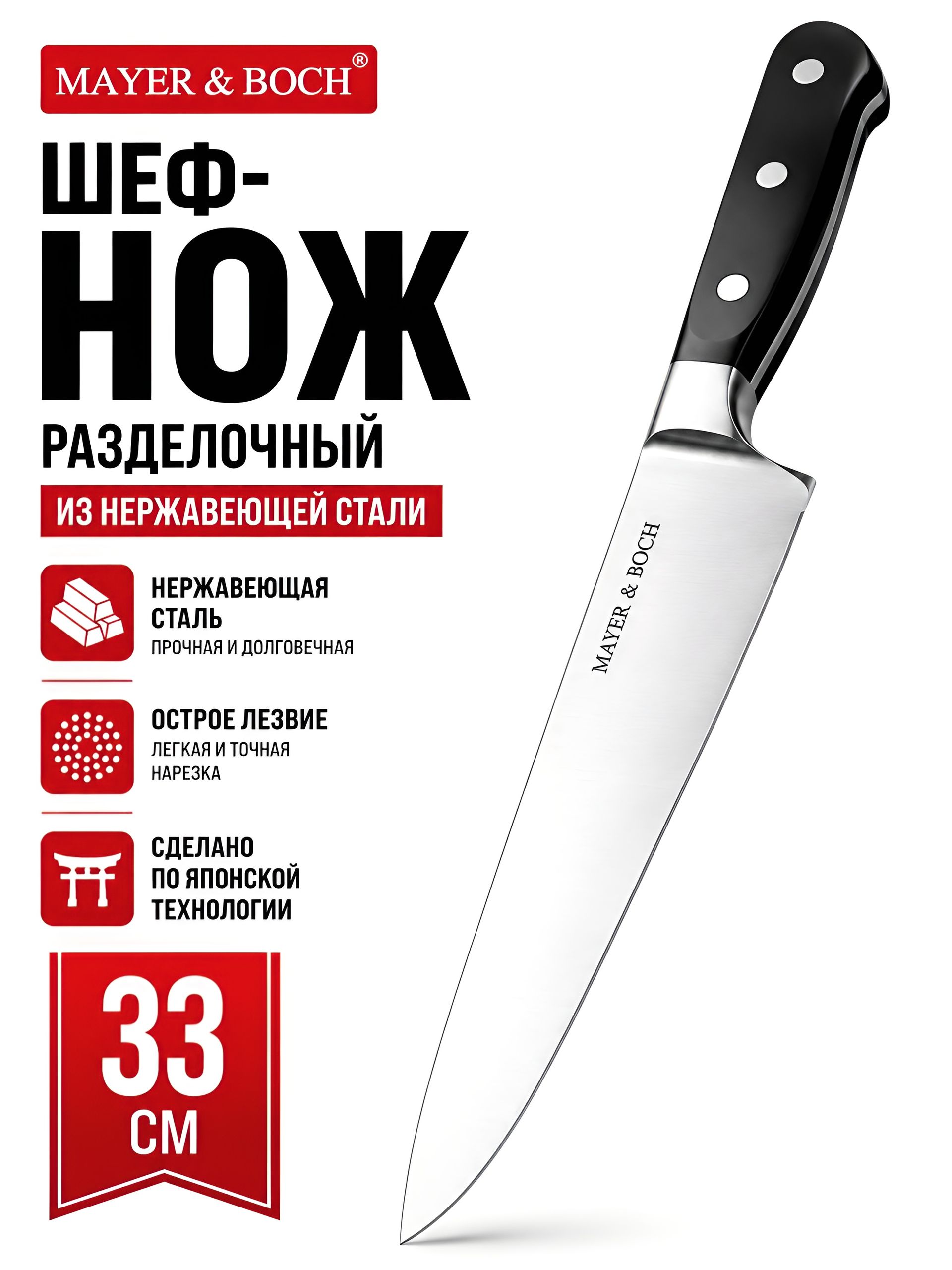 27765 Нож 33см РАЗДЕЛОЧНЫЙ кованный нерж/стMB(х96) 
