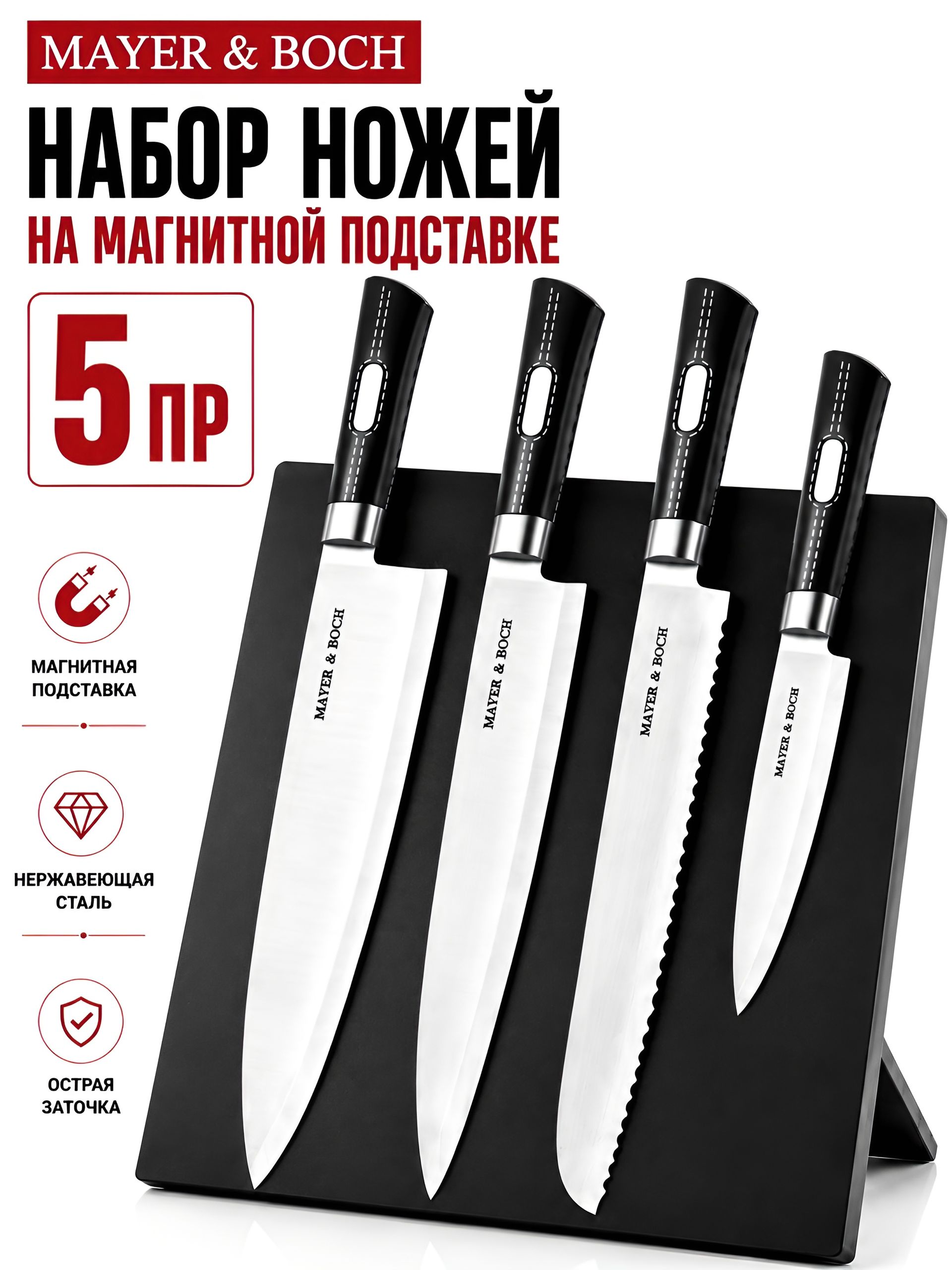 27770 Набор ножей 5 пр на магнит/подставке MB (х8) 