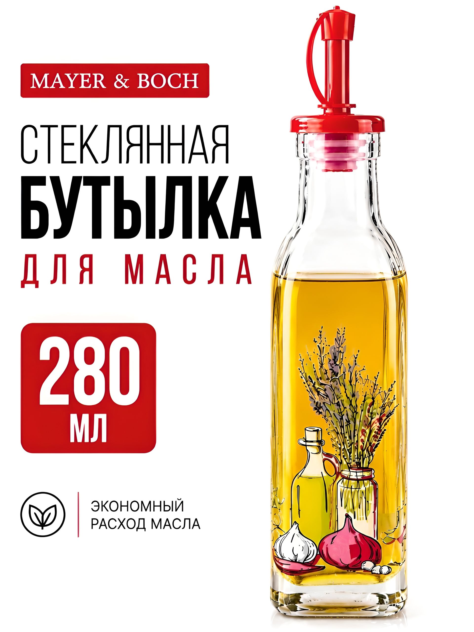 27820 Бутылка для масла 280 мл (в ассортименте) LR (х24) 