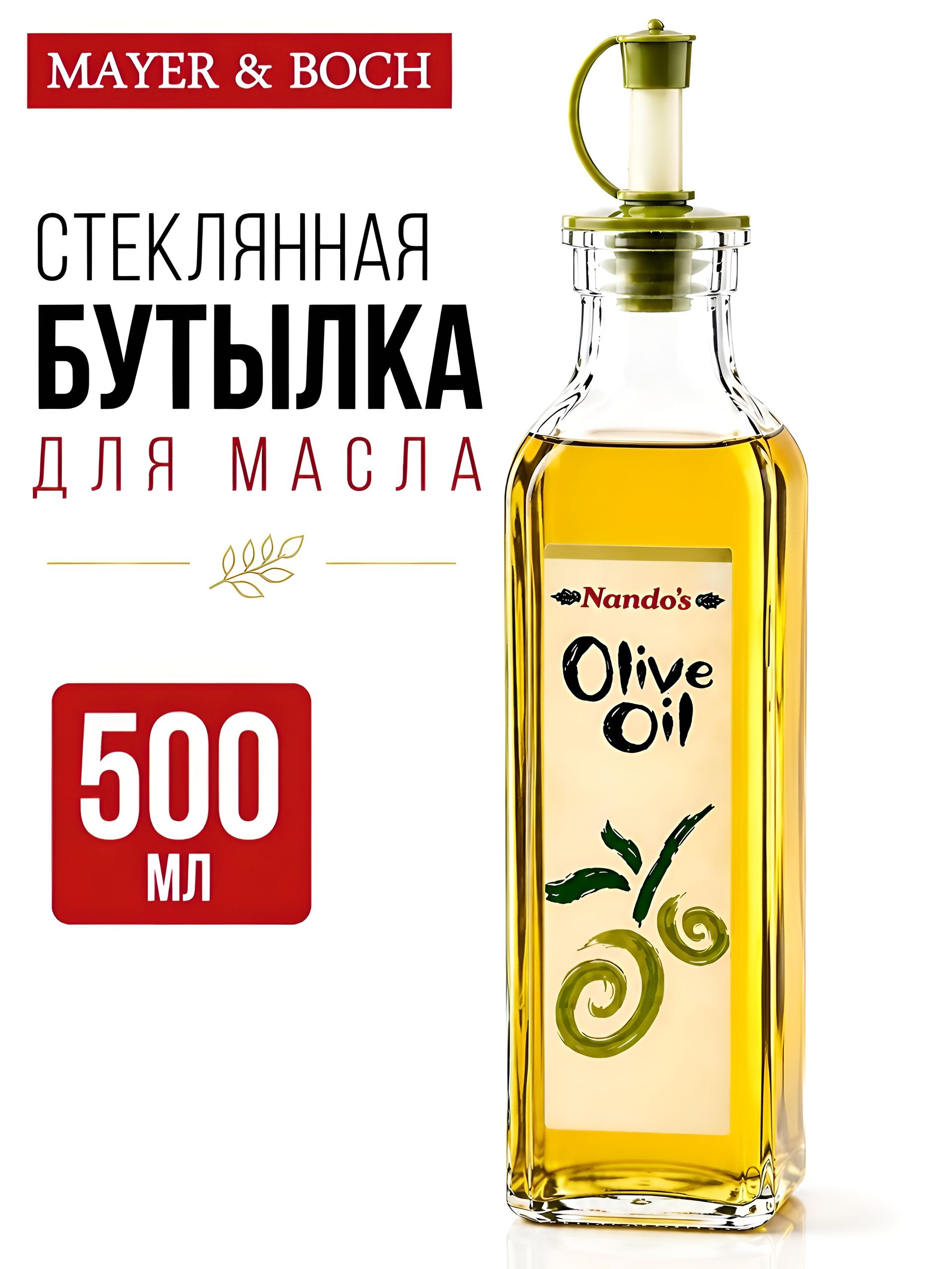 27822 Бутылка для масла 500 мл LR (х24) 
