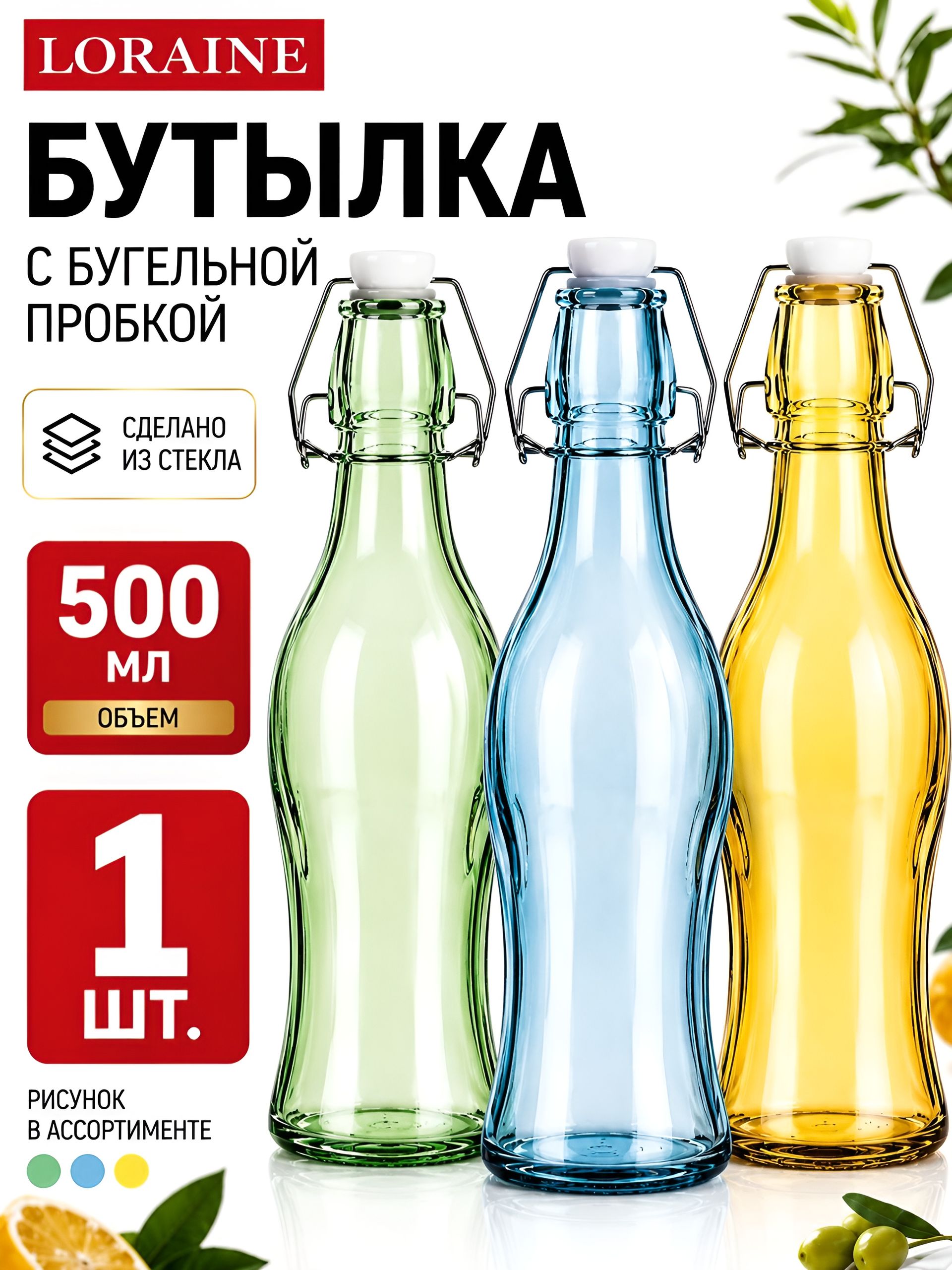 27823 Бутылка 0,500 л стекло с крышкой  LR (х24)цвет в ассортименте 
