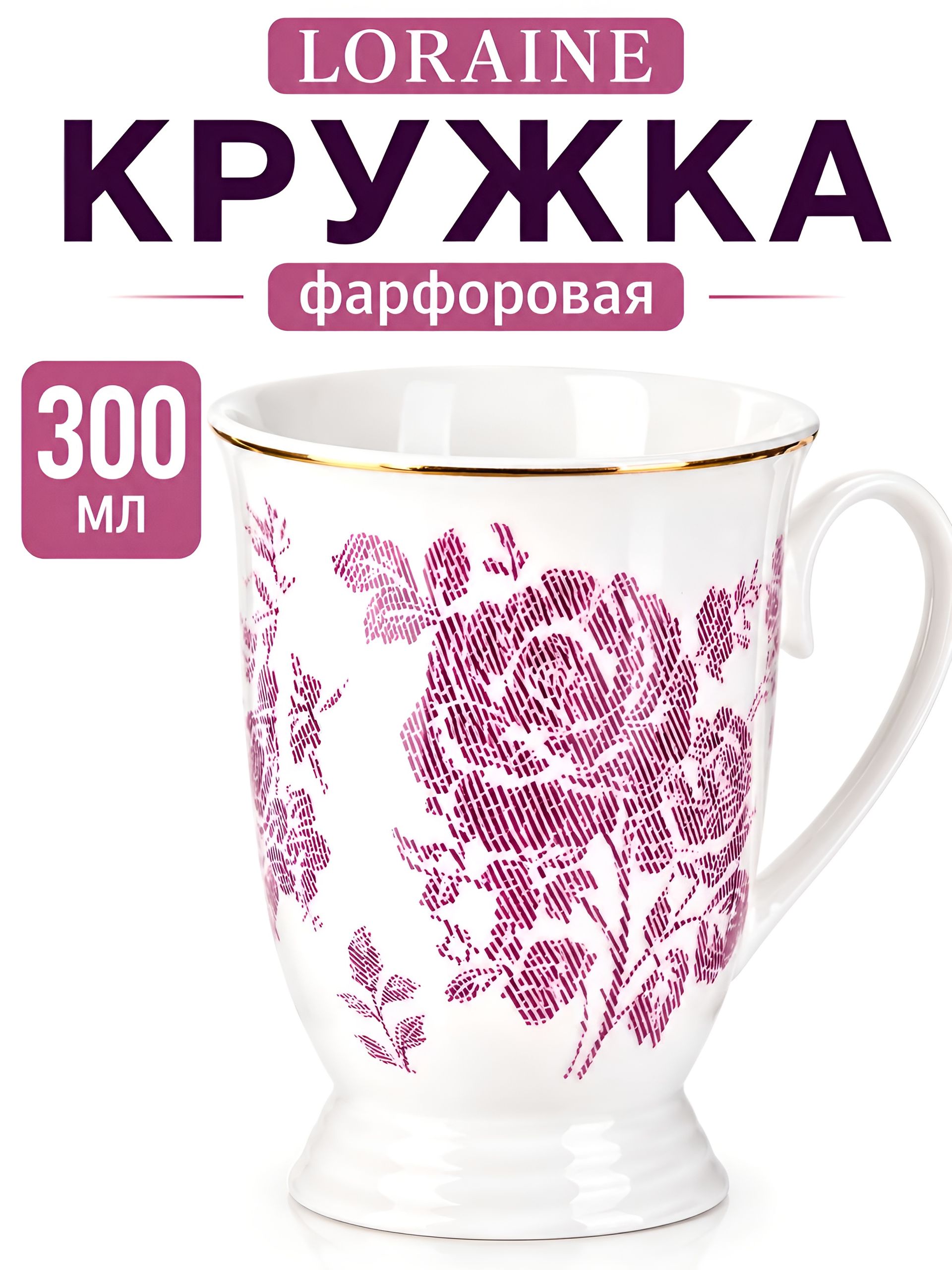 27884 Кружка фарфоровая 300 мл Цветы LR (х48) 
