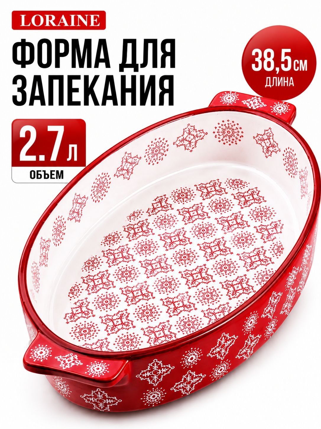 27905 Форма для запекания 2,7л.керамика LR (х6) 