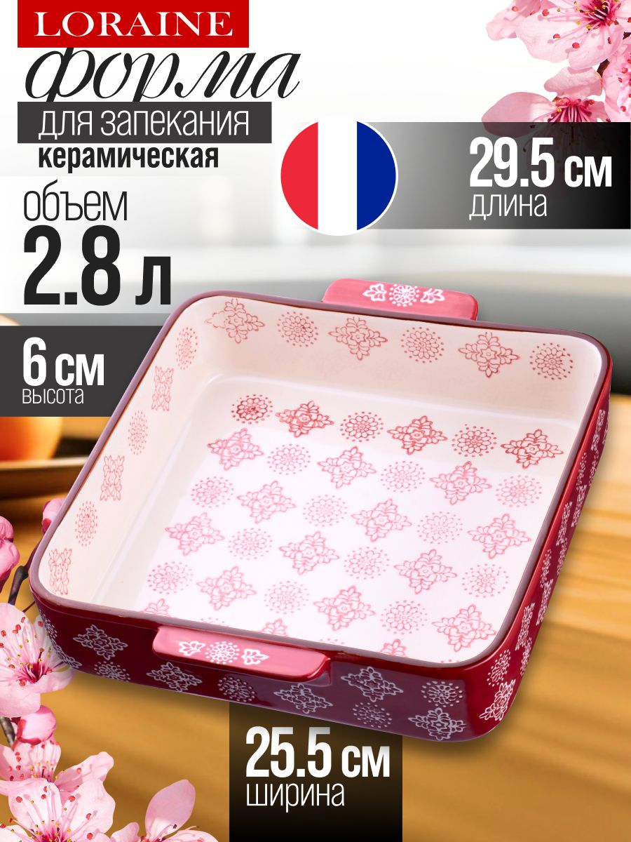 27909 Форма для запекания 2,8л.керамика LR (х6) 