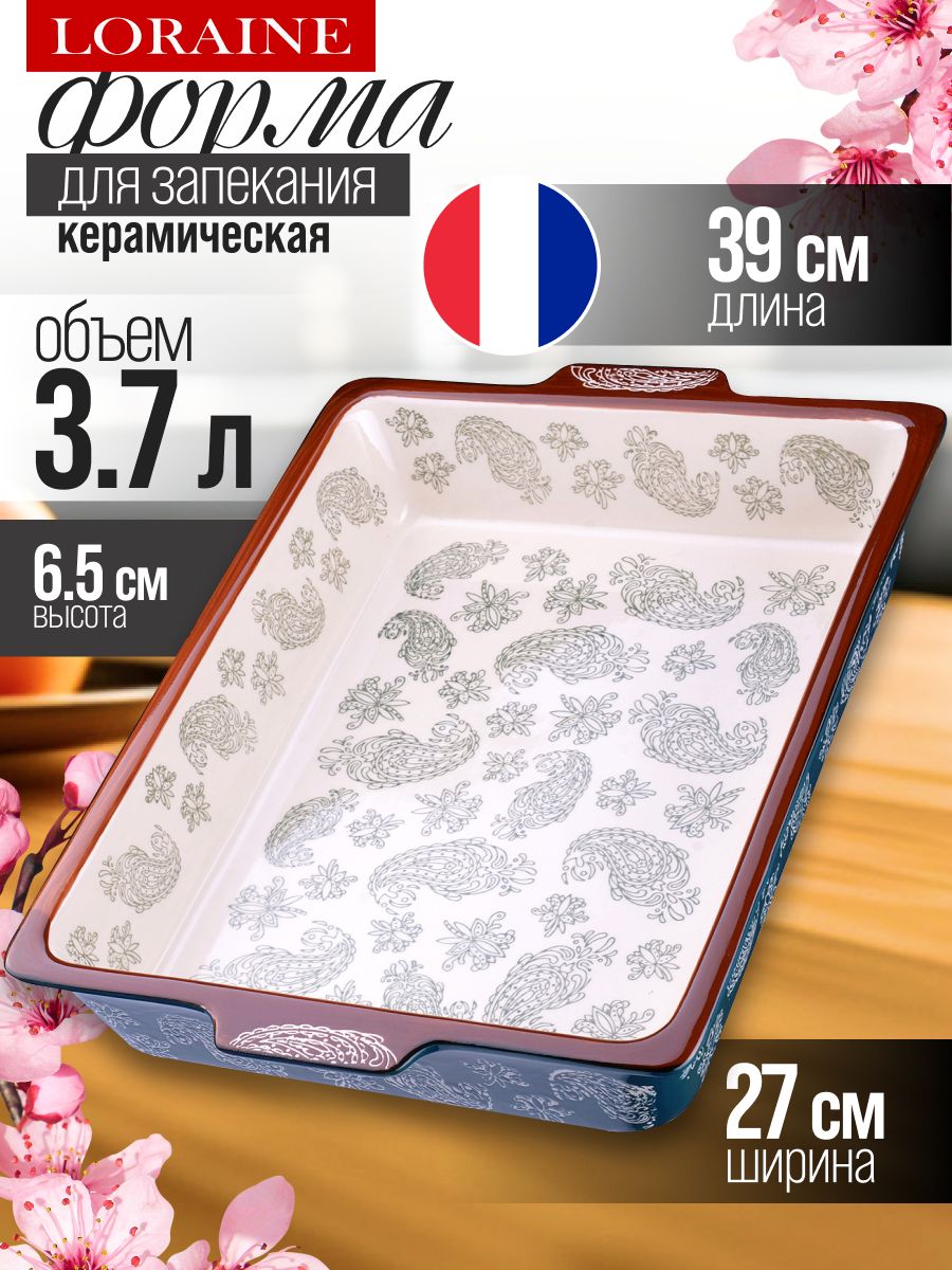 27927 Форма для запекания 3,7л.керамика LR 39,5Х27,5Х6,5СМ (х4) 