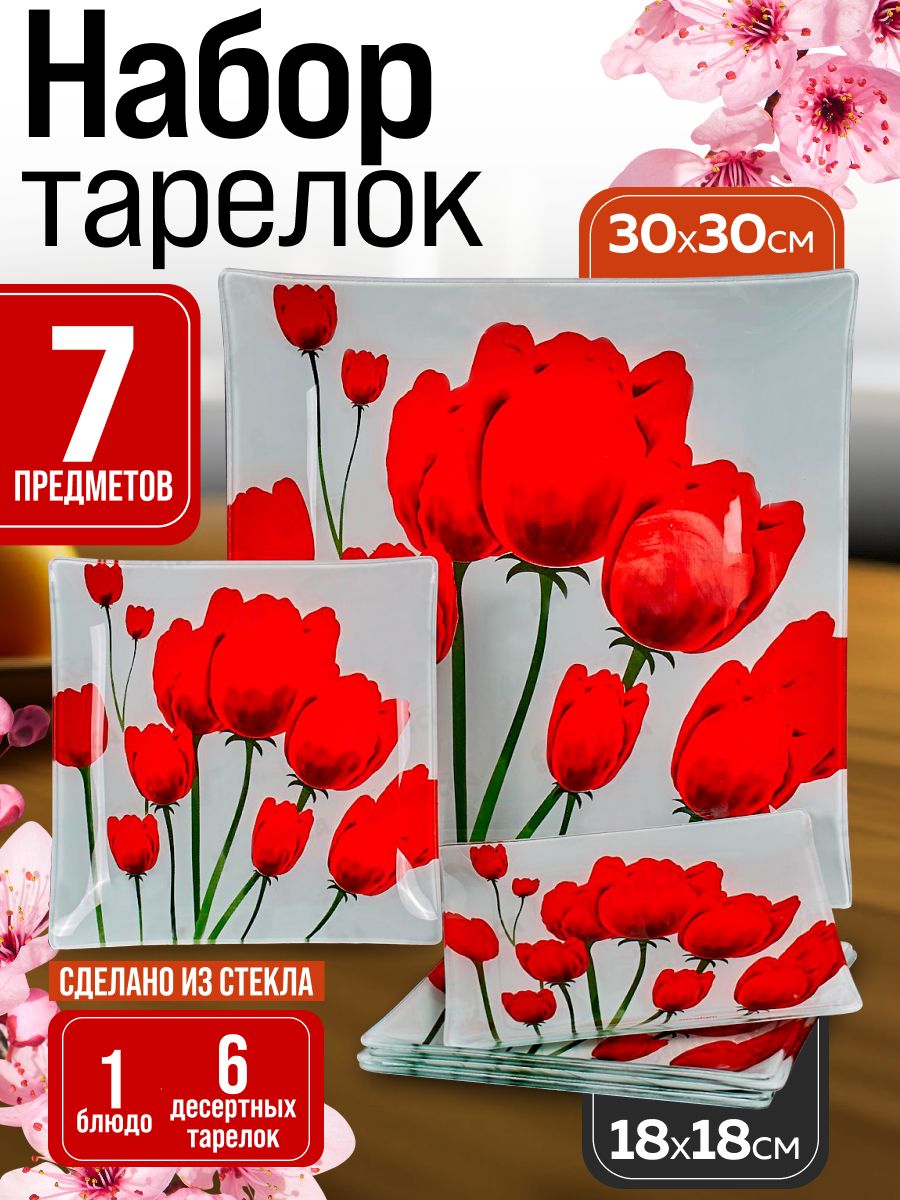 28-3 Набор тарелок 7 предметов АРКОФАМ (х8) 
