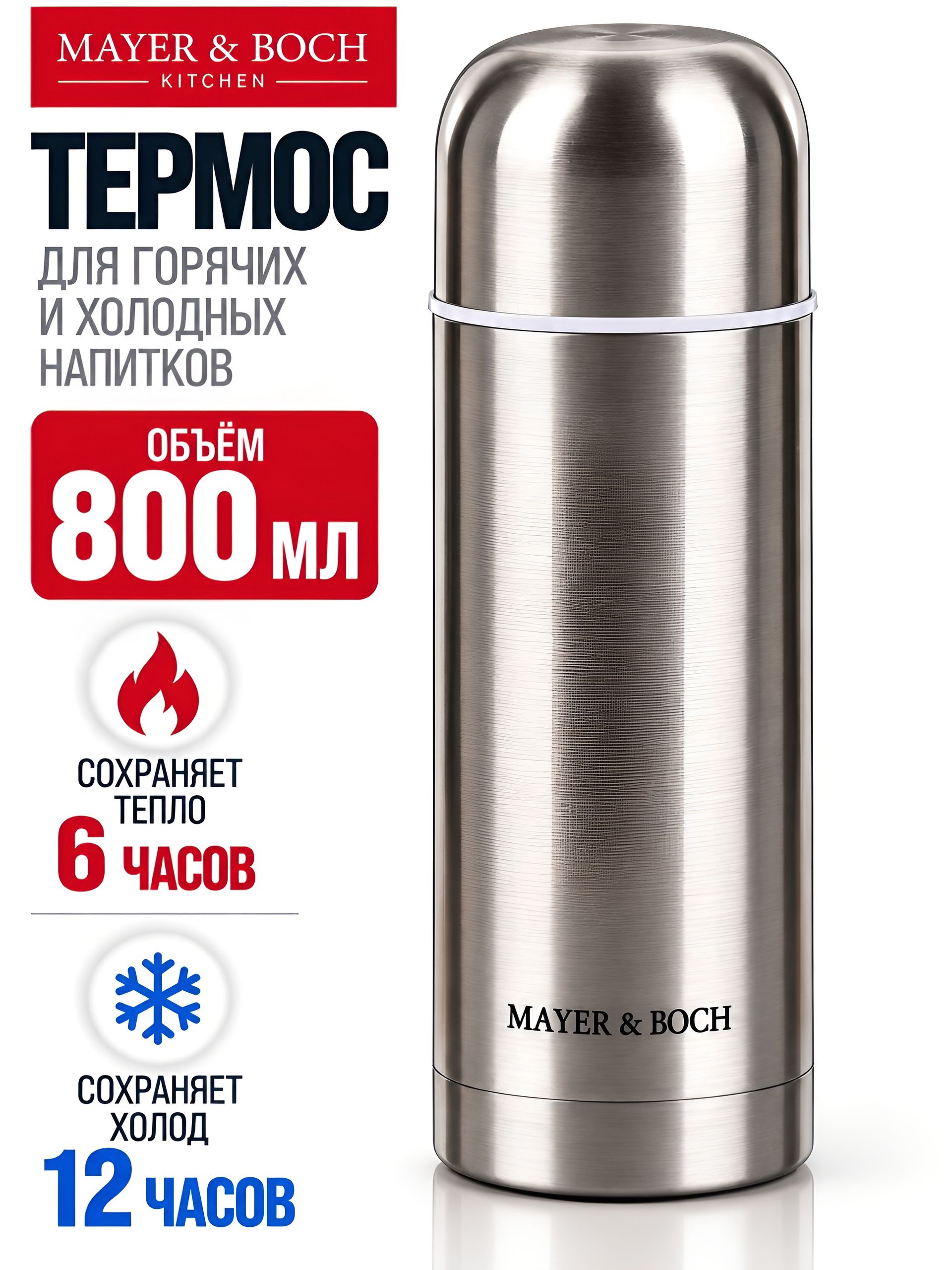 28038 Термос нерж. 800мл мет/колбаMB (х20)  28038 Термос