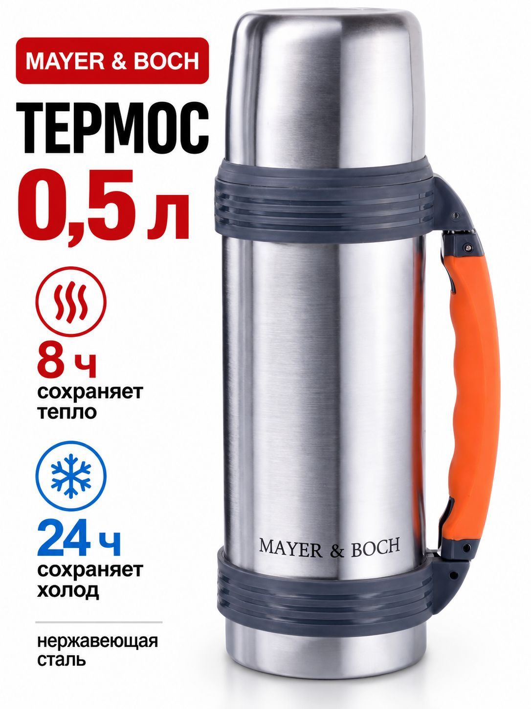 28043 Термос нерж 500мл мет/колба MB (х20) 