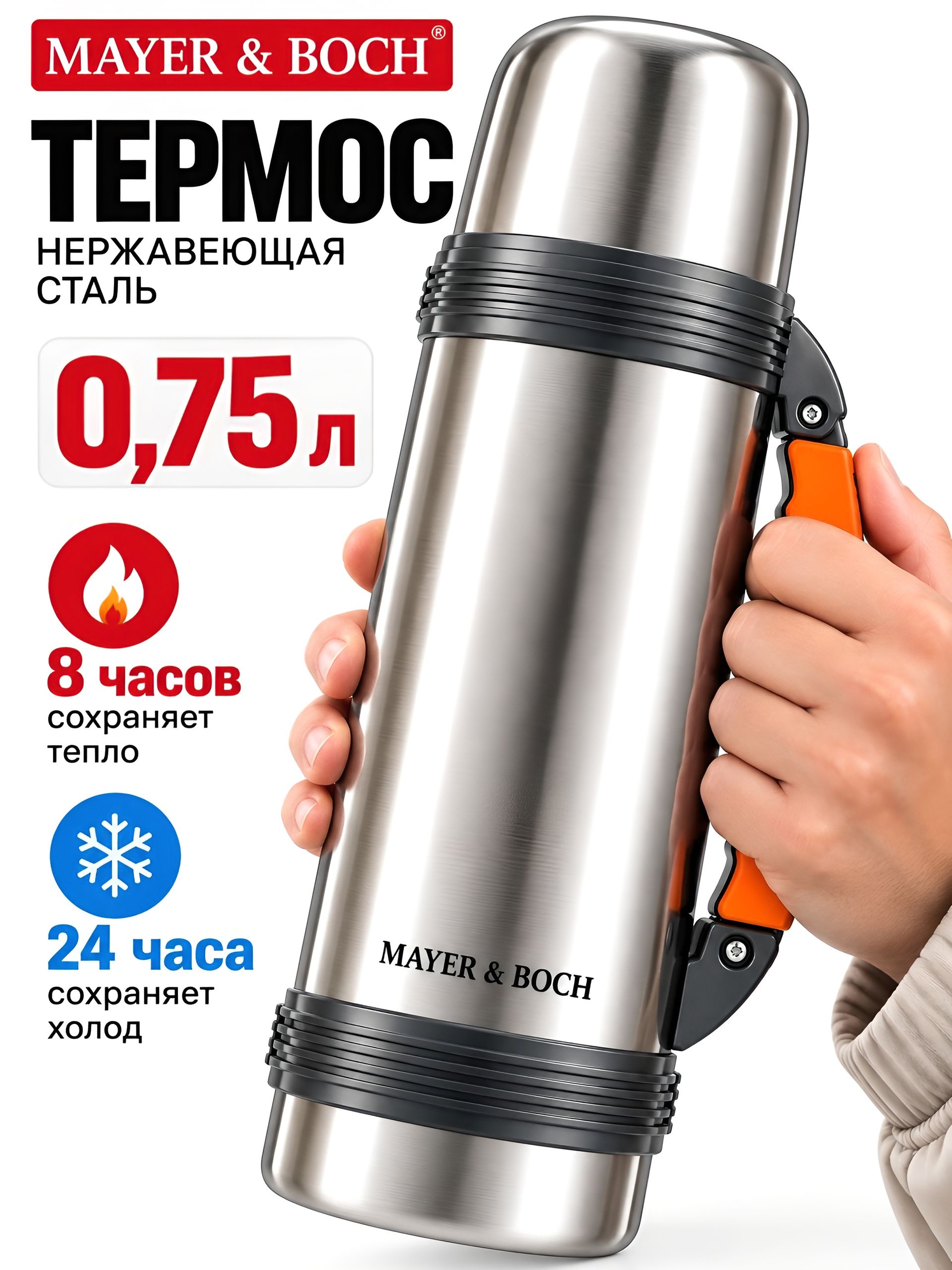 28044 Термос нерж.750мл мет/колба MB (х20) 