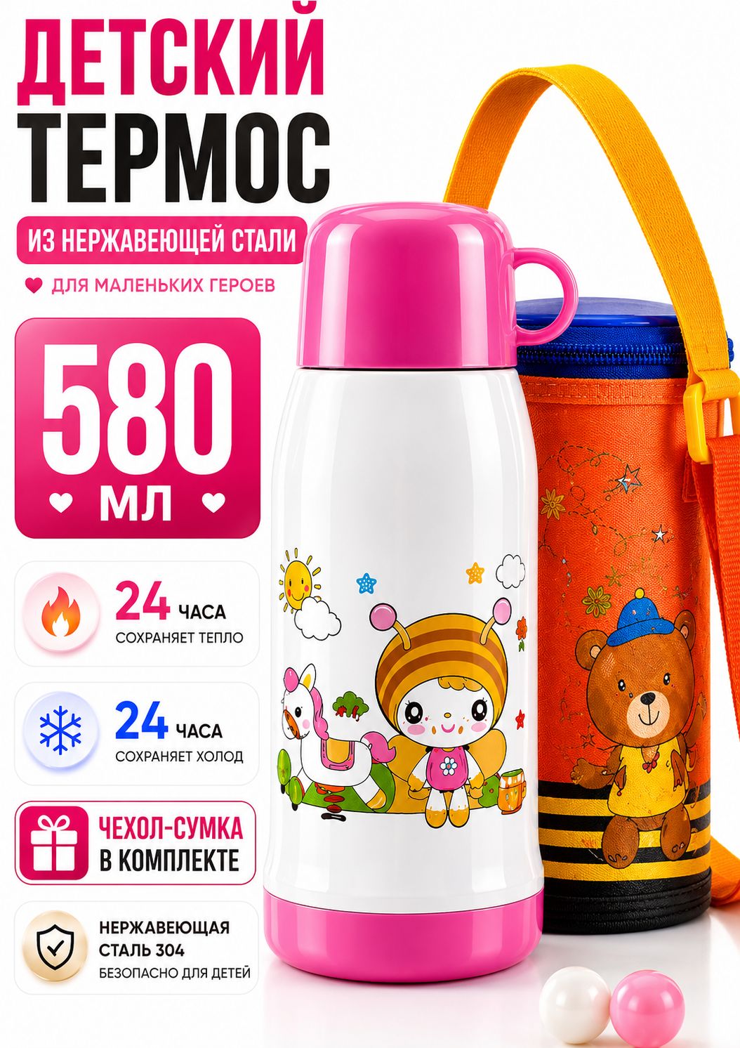 28046 Термос детский 580 мл нержав.+чехол MB(х20)  28046 Термос