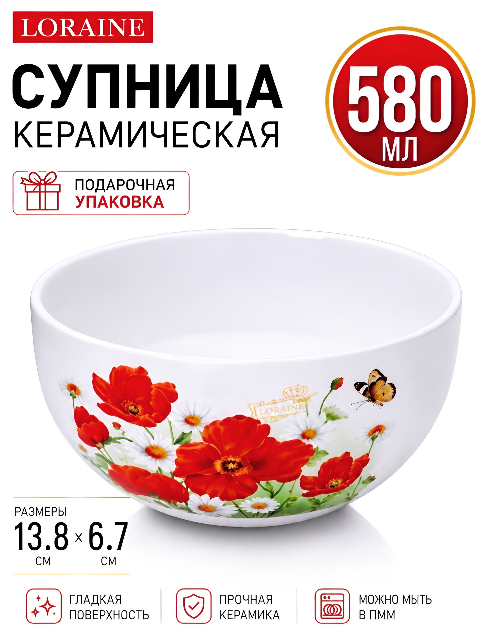 28136 Супница 580мл Маки LR (х36) 