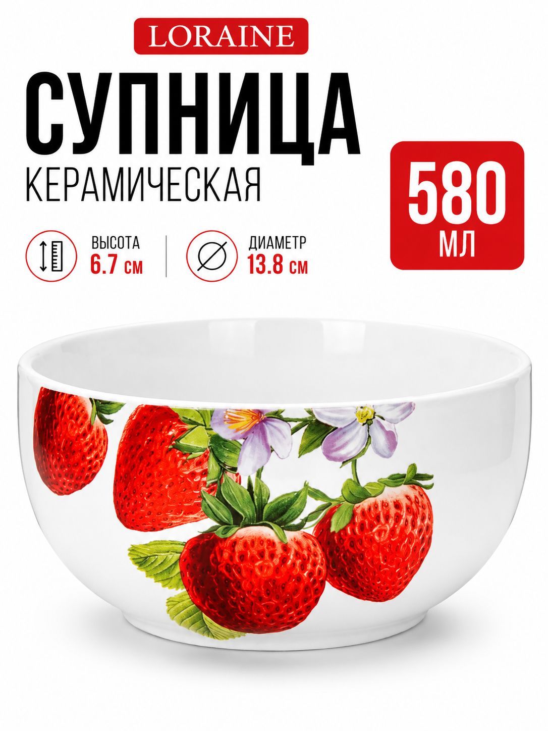 28157 Супница 580 мл "Клубника" LR (х36) 