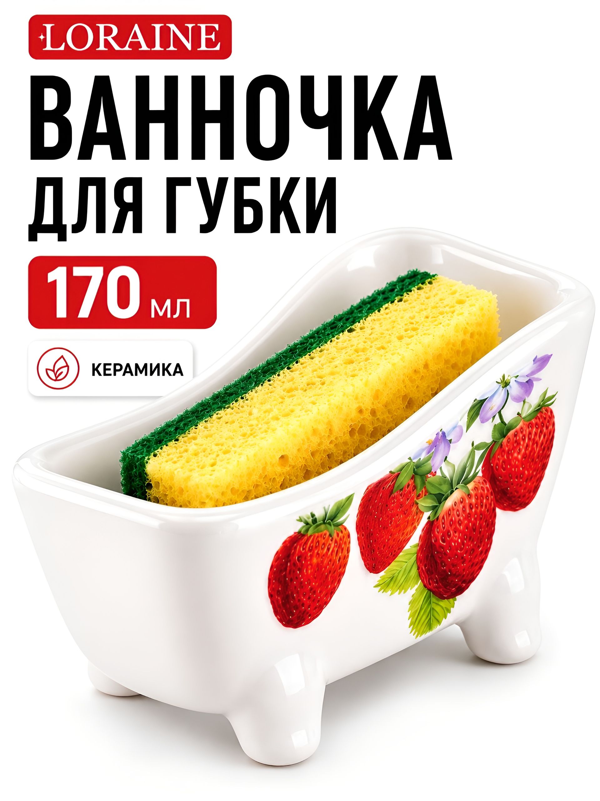 28167 Подставка для губки Клубника LR (х72) 