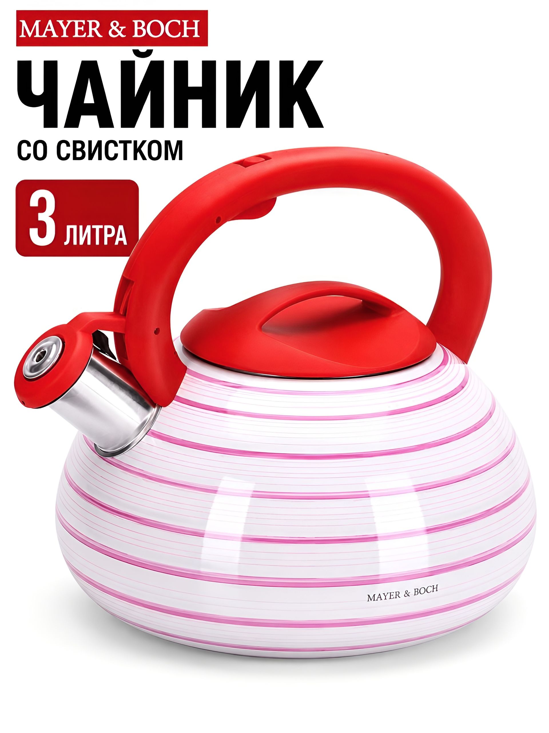 28195 Чайник 3л нерж/сталь со свистком МВ (х12) 