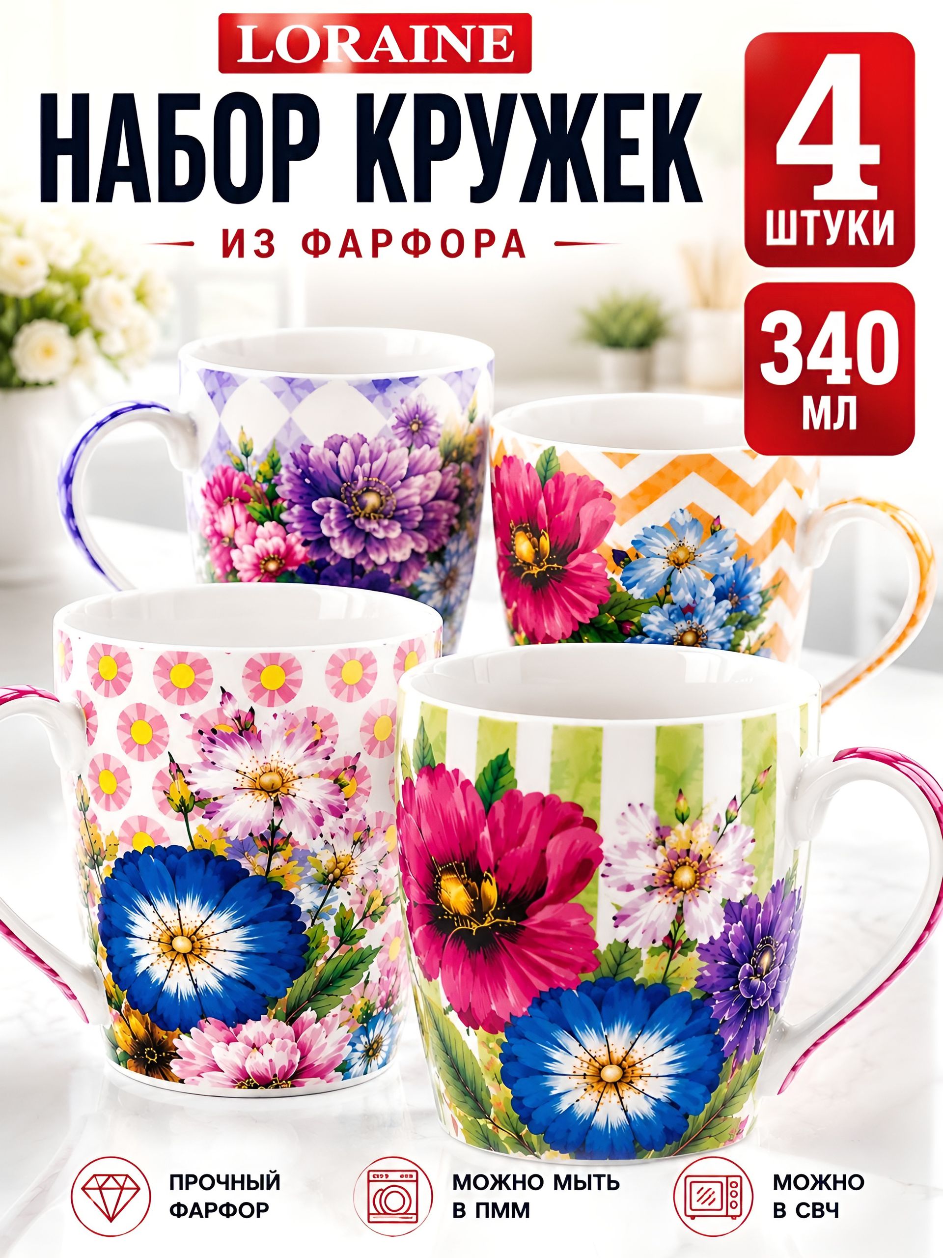 28228-Н1 Набор кружкек 4шт/упак 340мл LR (х9) 
